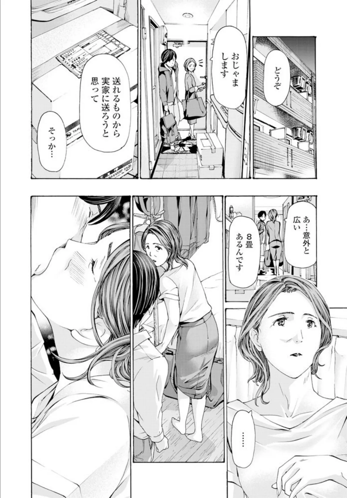 彼女の想い出 3 4ページ