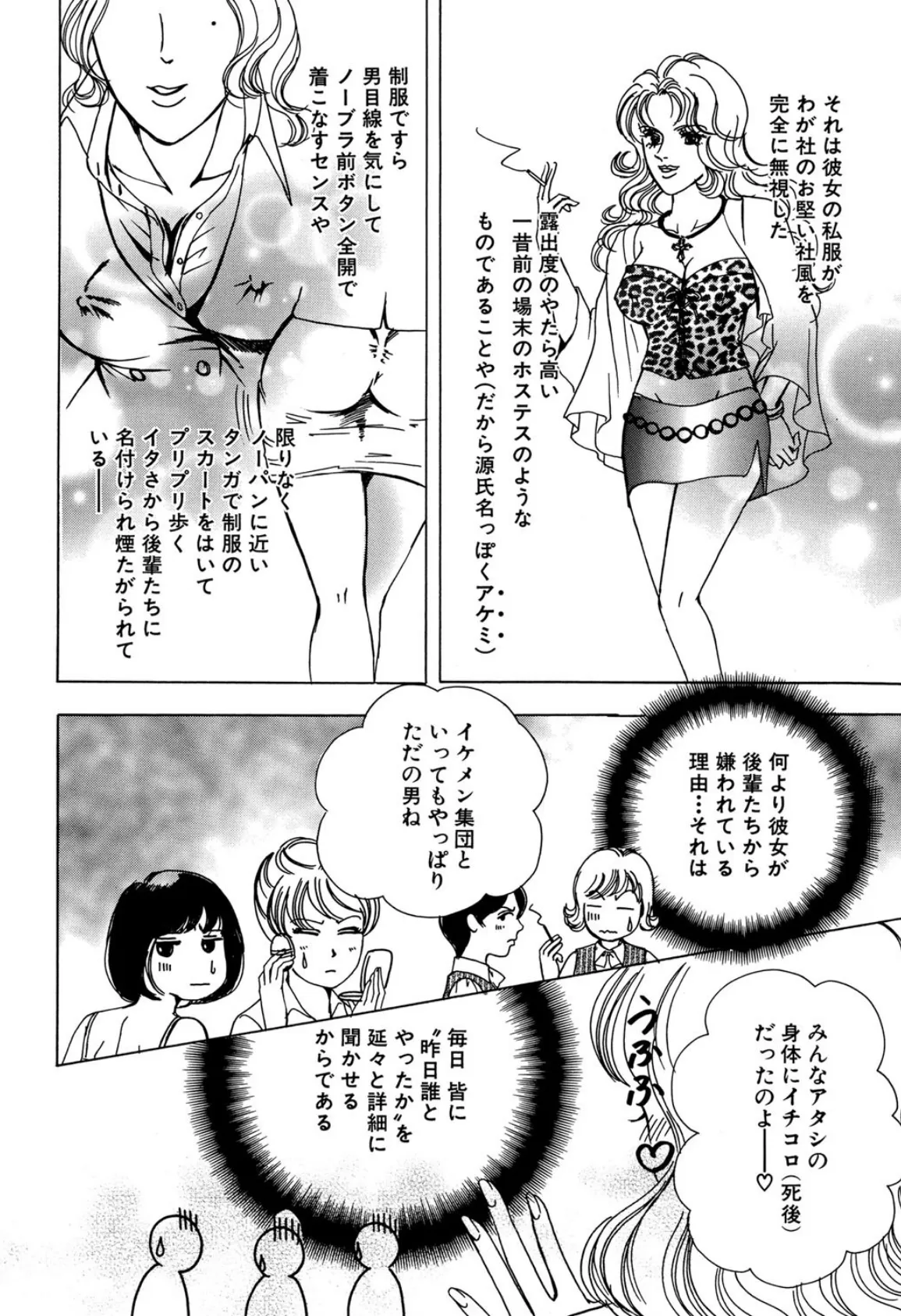 評判のイイ女 4ページ