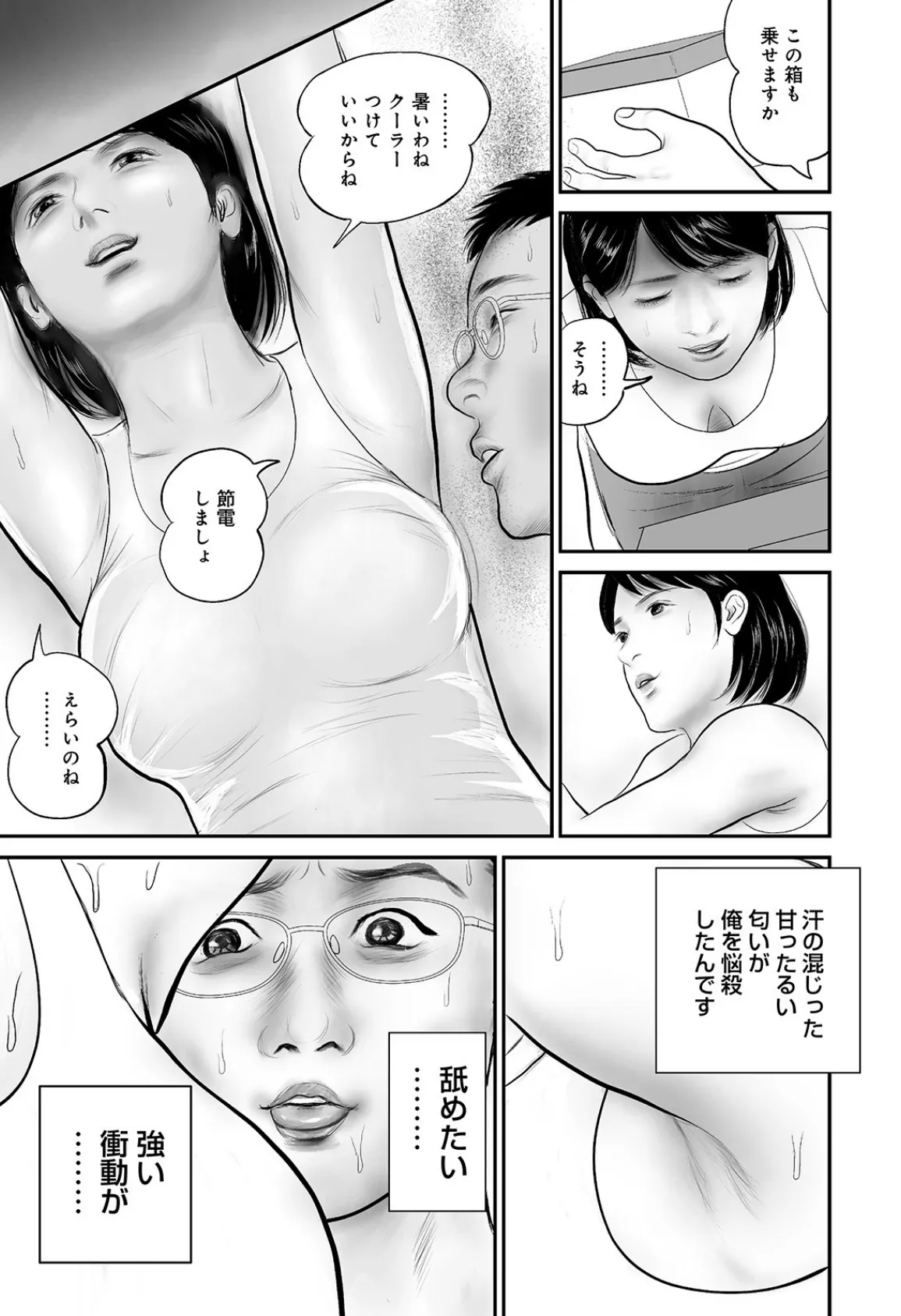 隣の美人妻が激しいエッチ！ 11ページ