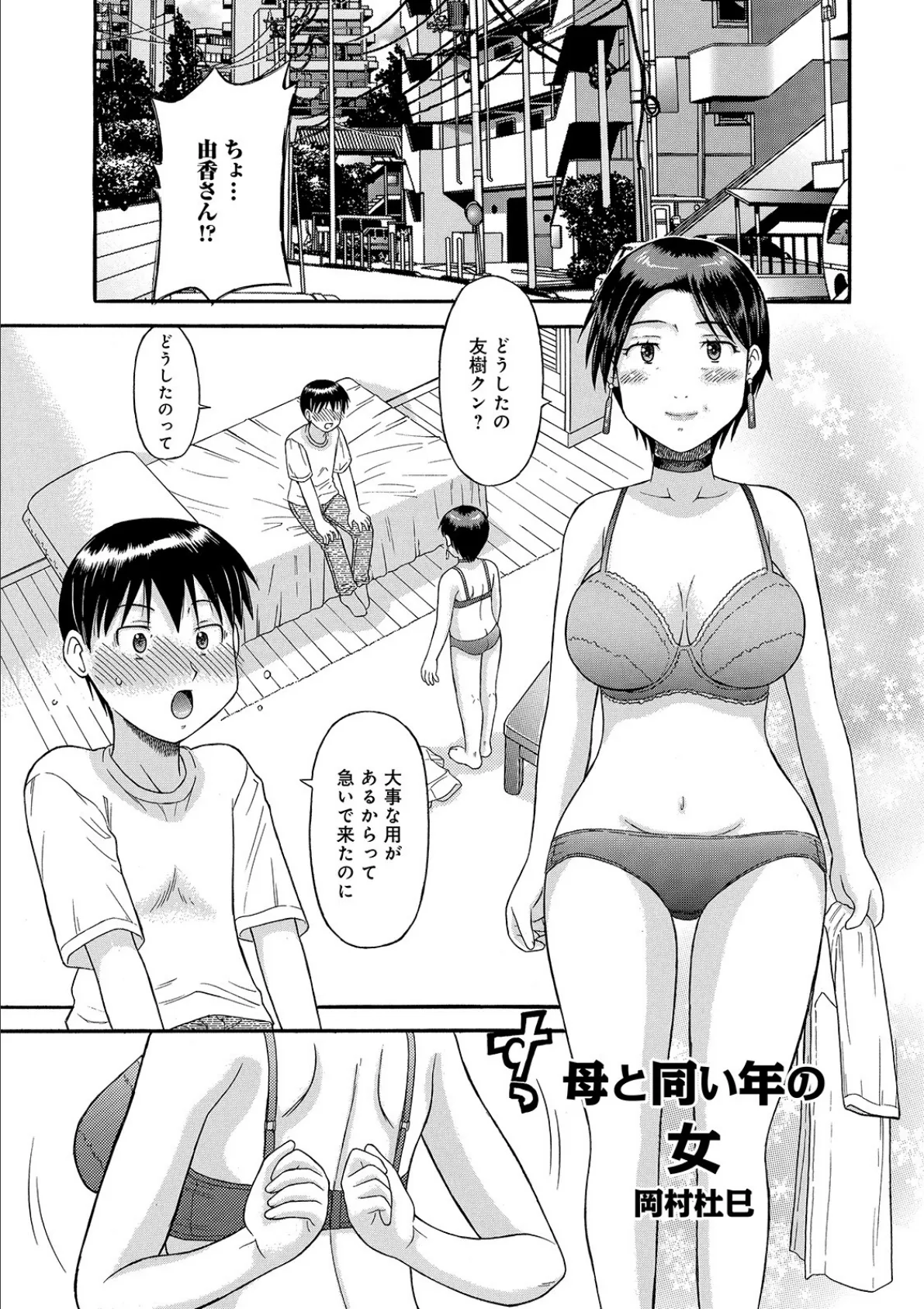 母と同じ年の女 1ページ