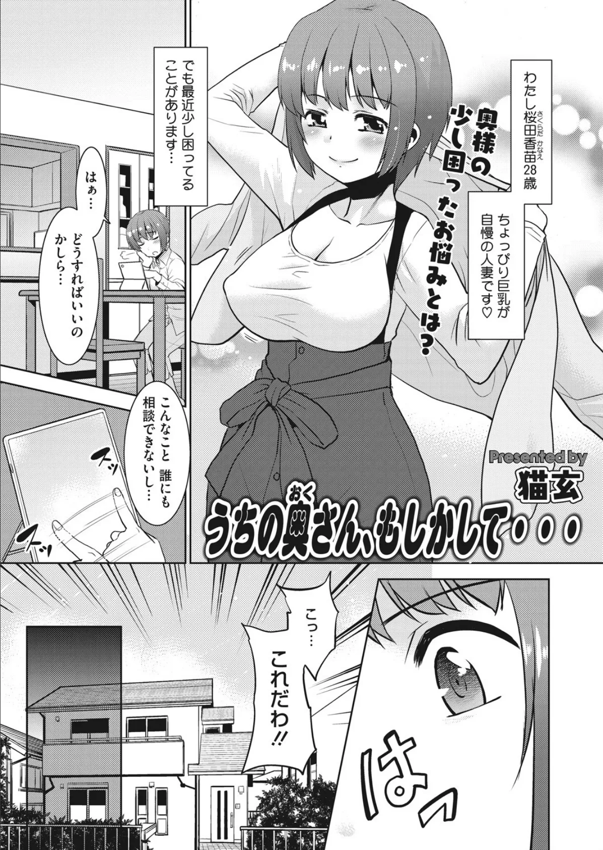 うちの奥さん、もしかして… 1ページ