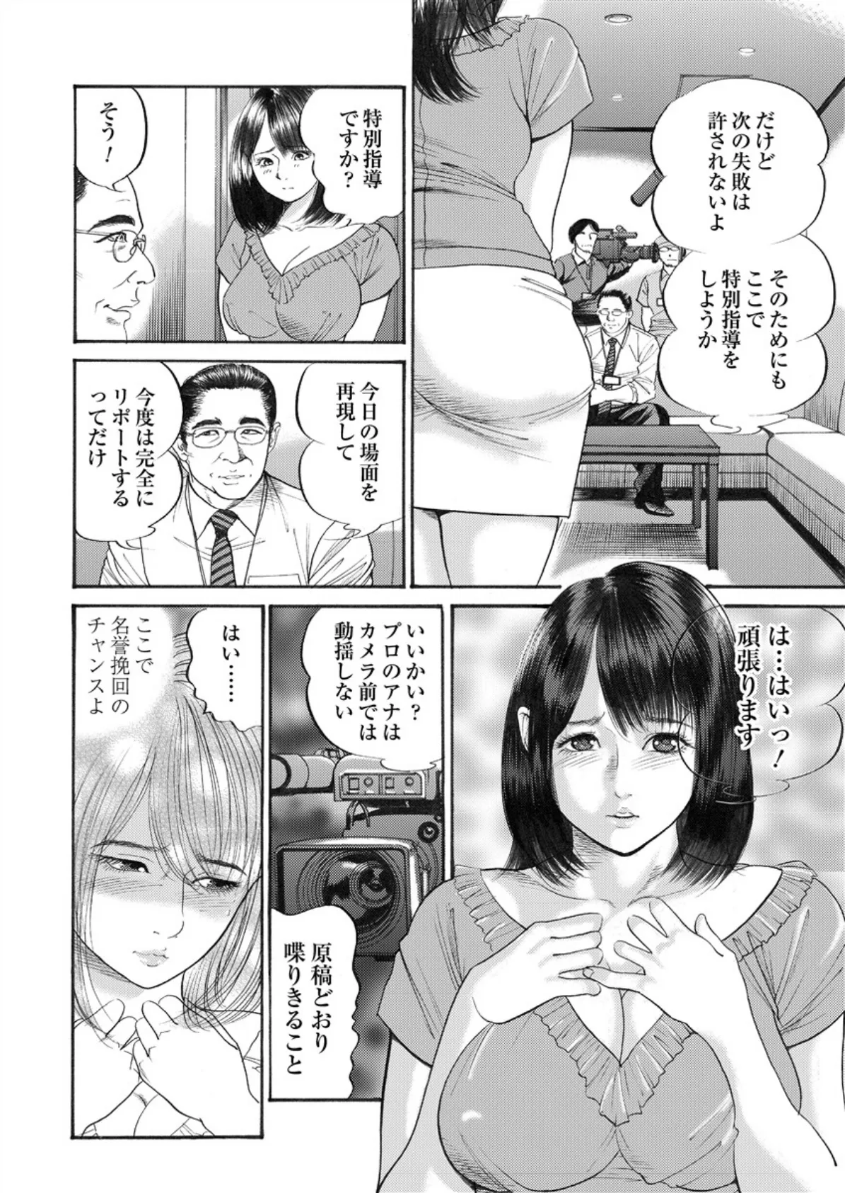 女子アナ特別指導（単話） 4ページ