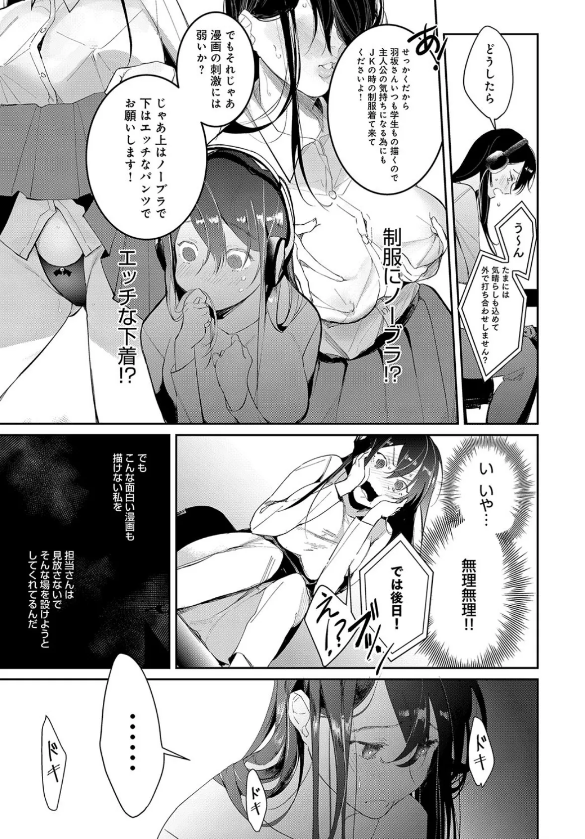 処女エロ漫画家の育成はリアル生えっち！？ 3ページ