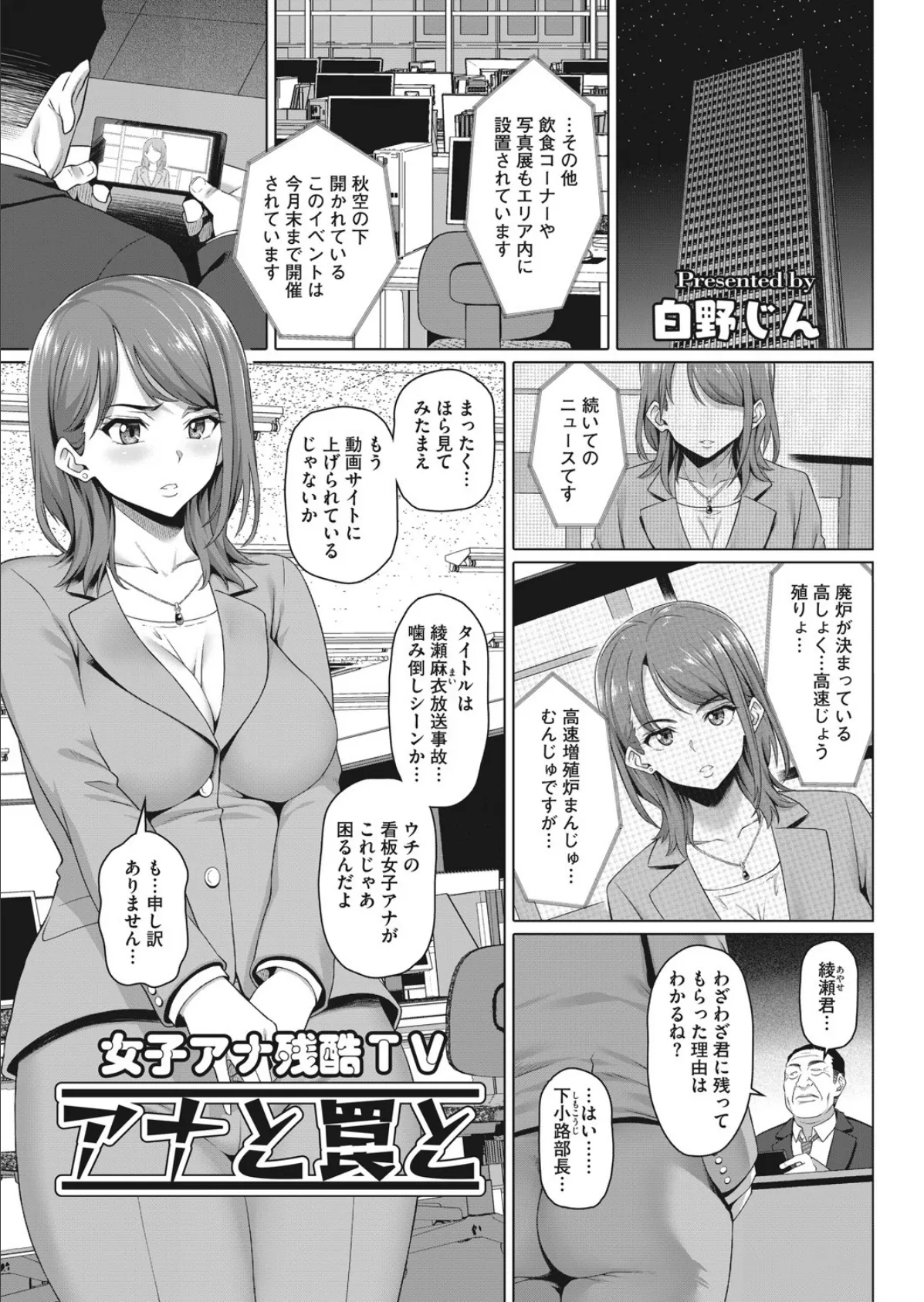 女子アナ残酷TV アナと罠と 1ページ