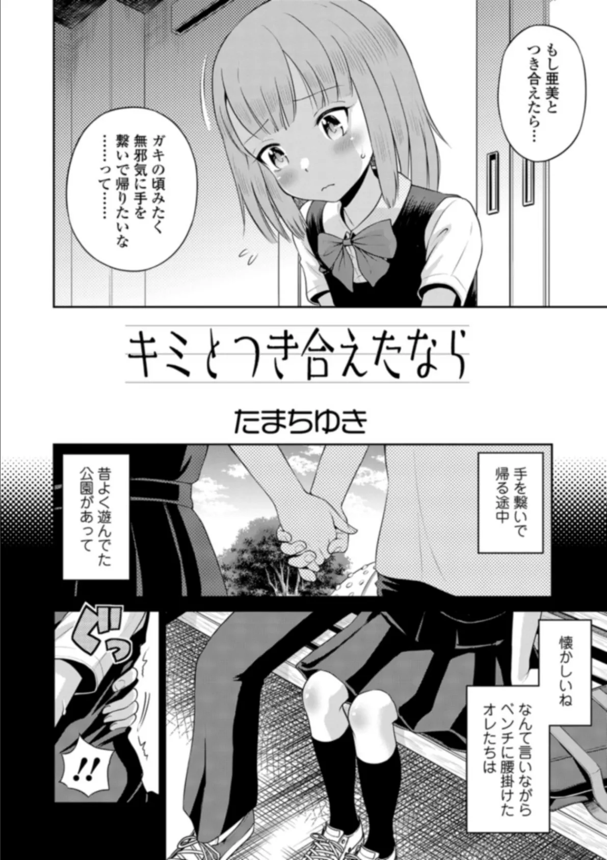 COMICオルガ vol.6 12ページ