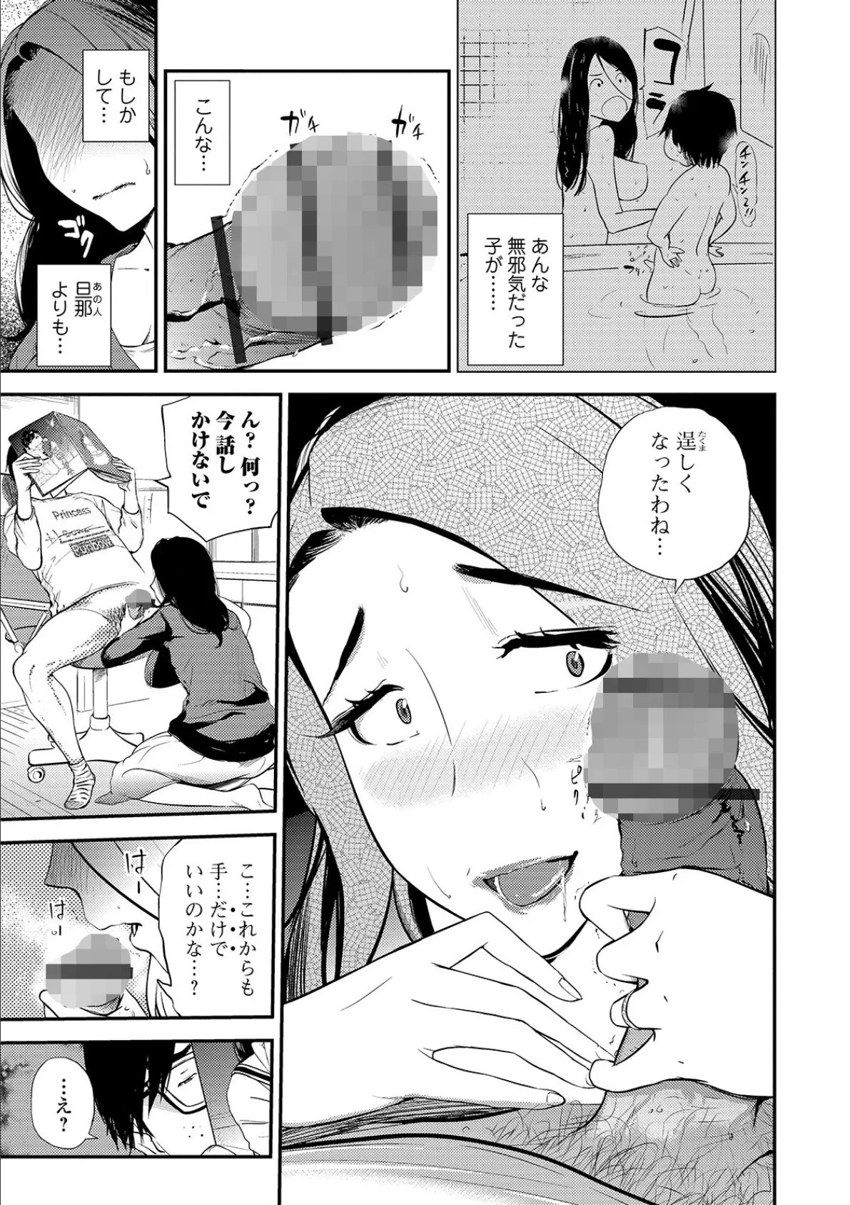 Webコミックトウテツ Vol.44 11ページ