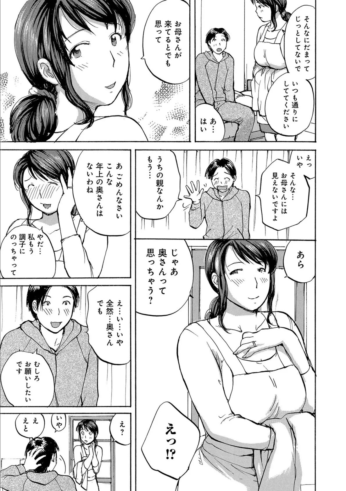 奥さんたちに弄ばれたい 5ページ