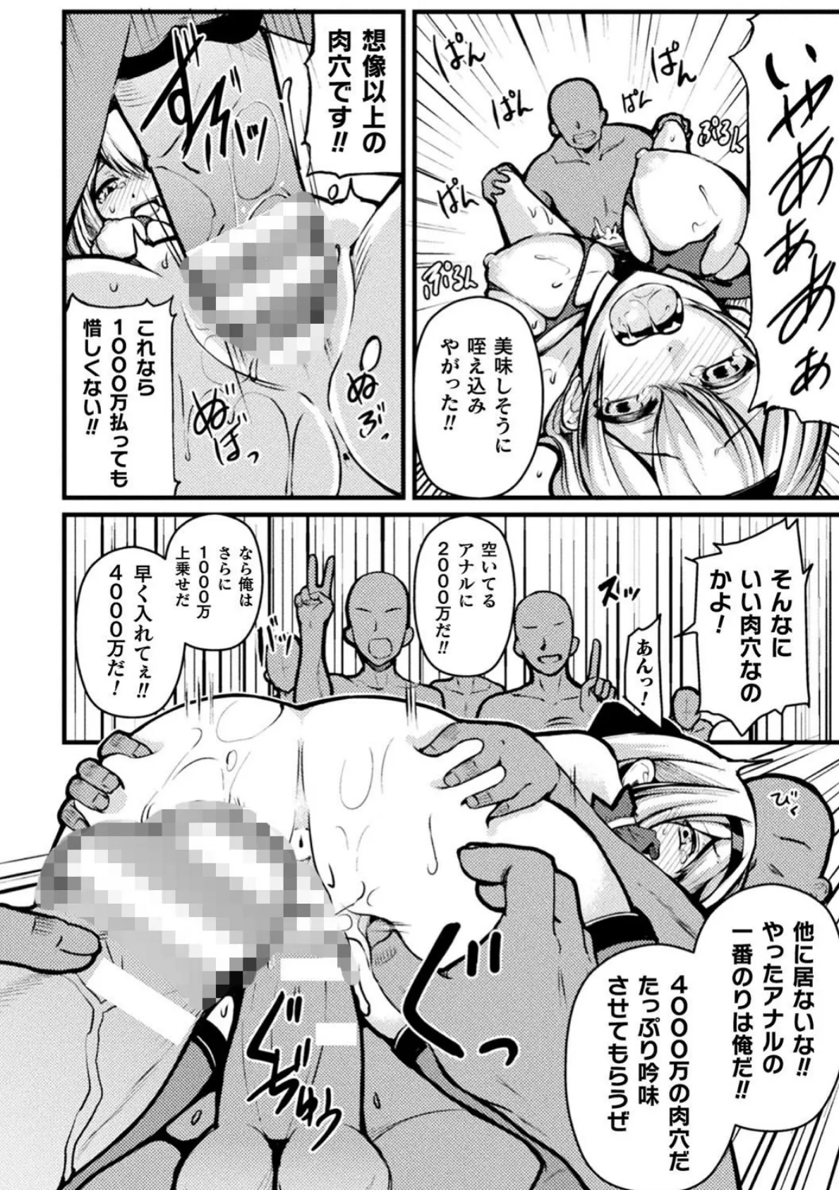 二次元コミックマガジン 魔法少女性奴●オークションへようこそ！ Vol.1 34ページ