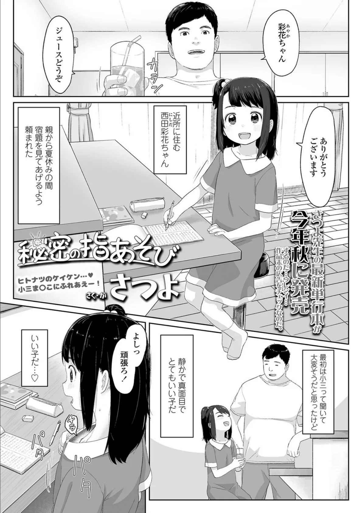 秘密の指あそび