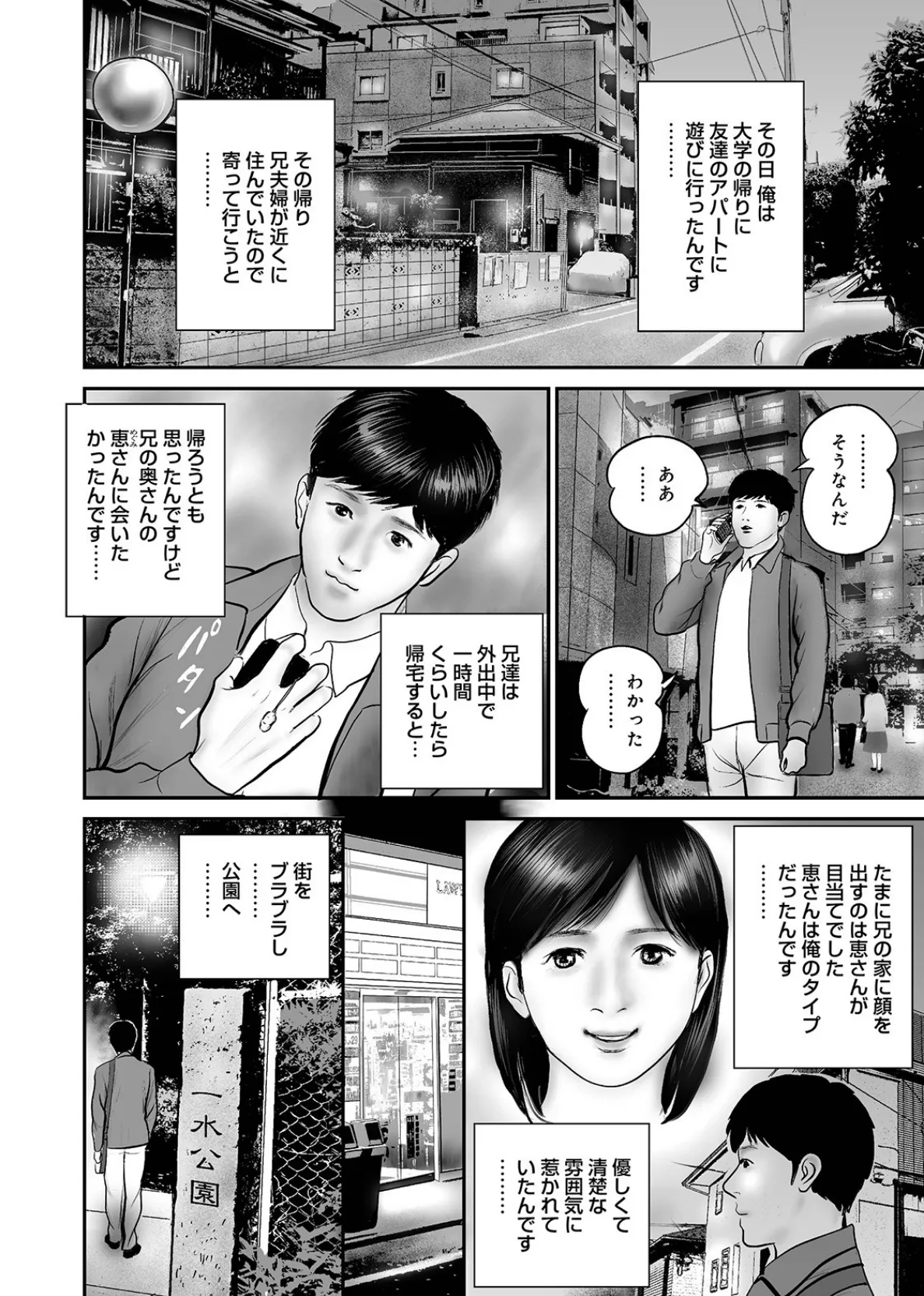 エッチな人妻 女盛りは性欲盛り 4ページ