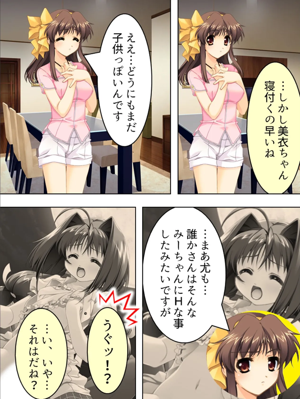 【新装版】レンタル妹ぱらだいす 〜姉の代わりに妹2人〜 第4巻 8ページ