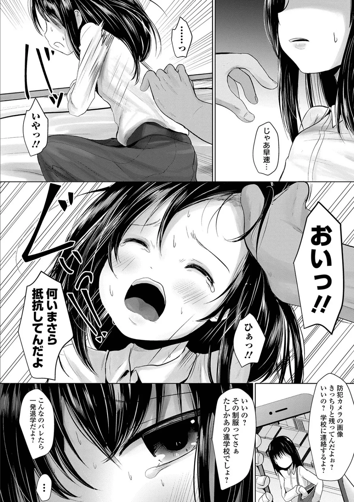 万引き少女への 2ページ