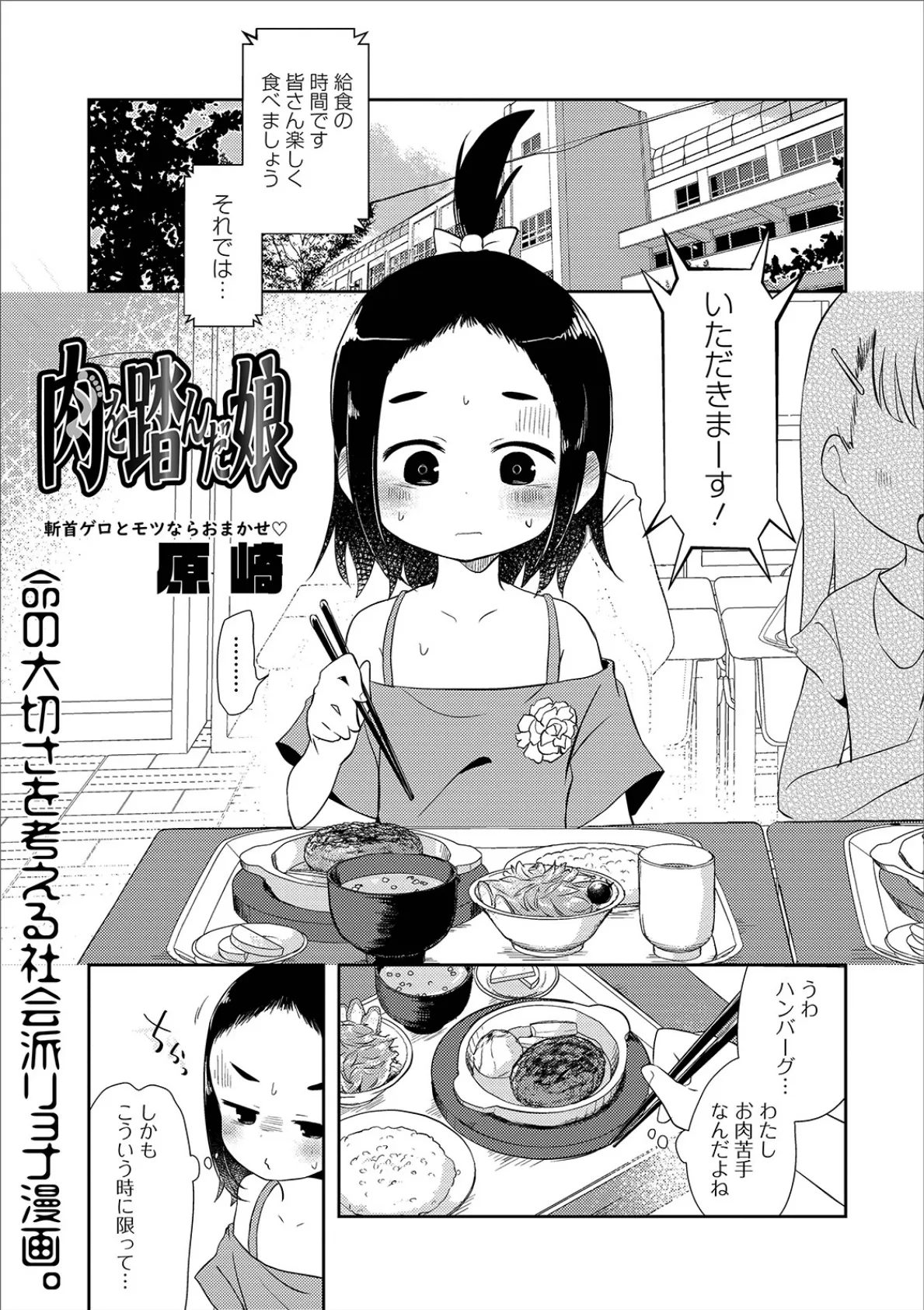 肉を踏んだ娘 1ページ