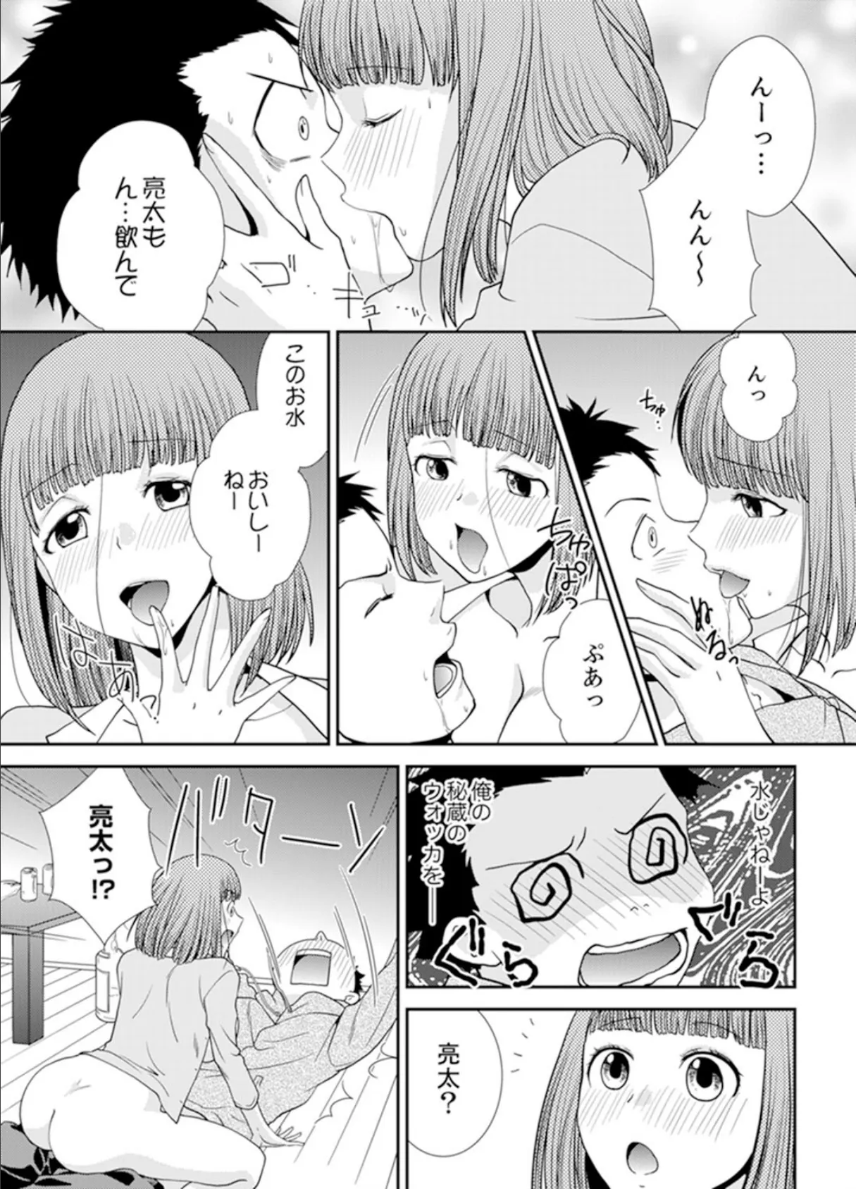 泥●女子と深夜の二次会セックス〜騎乗位で何度もイっちゃう…！【完全版】 17ページ