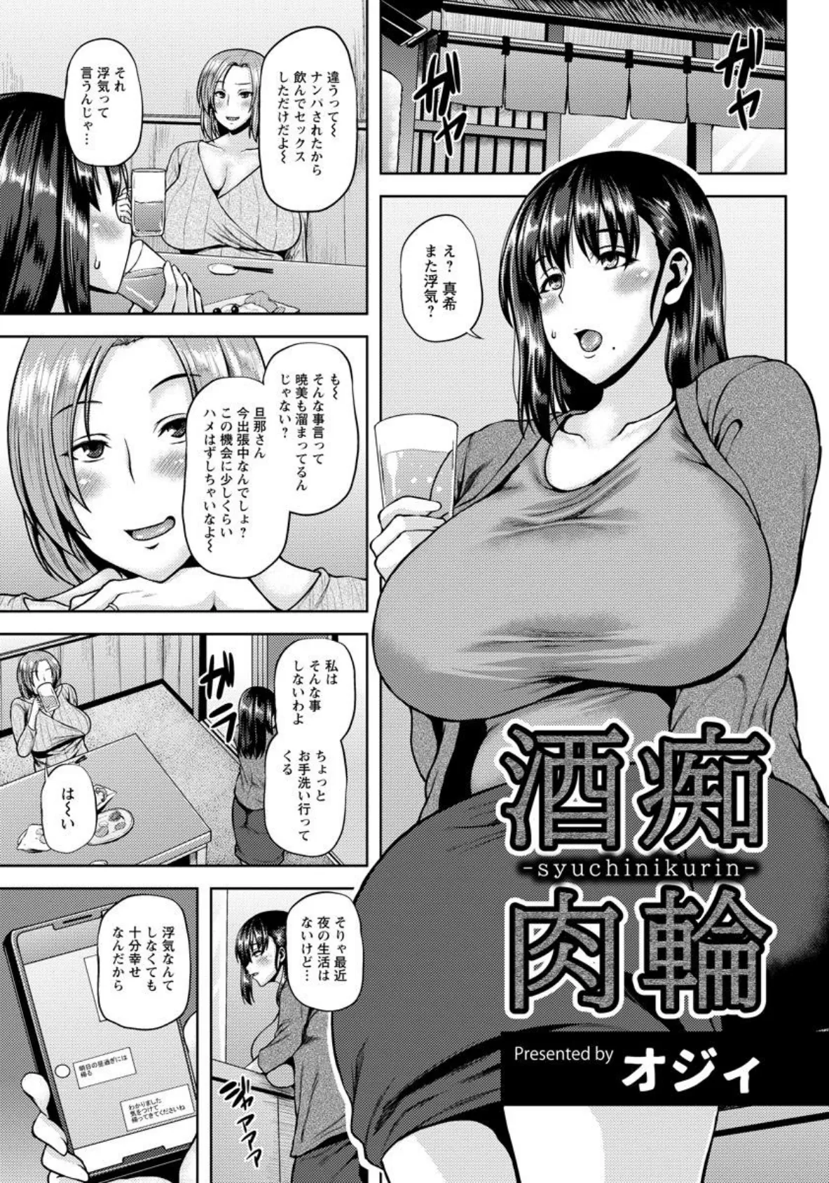 酒痴肉輪【単話】