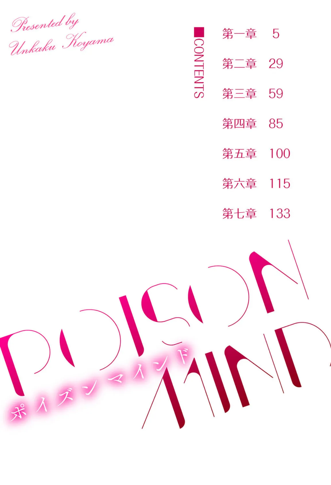 POISON MIND 2ページ