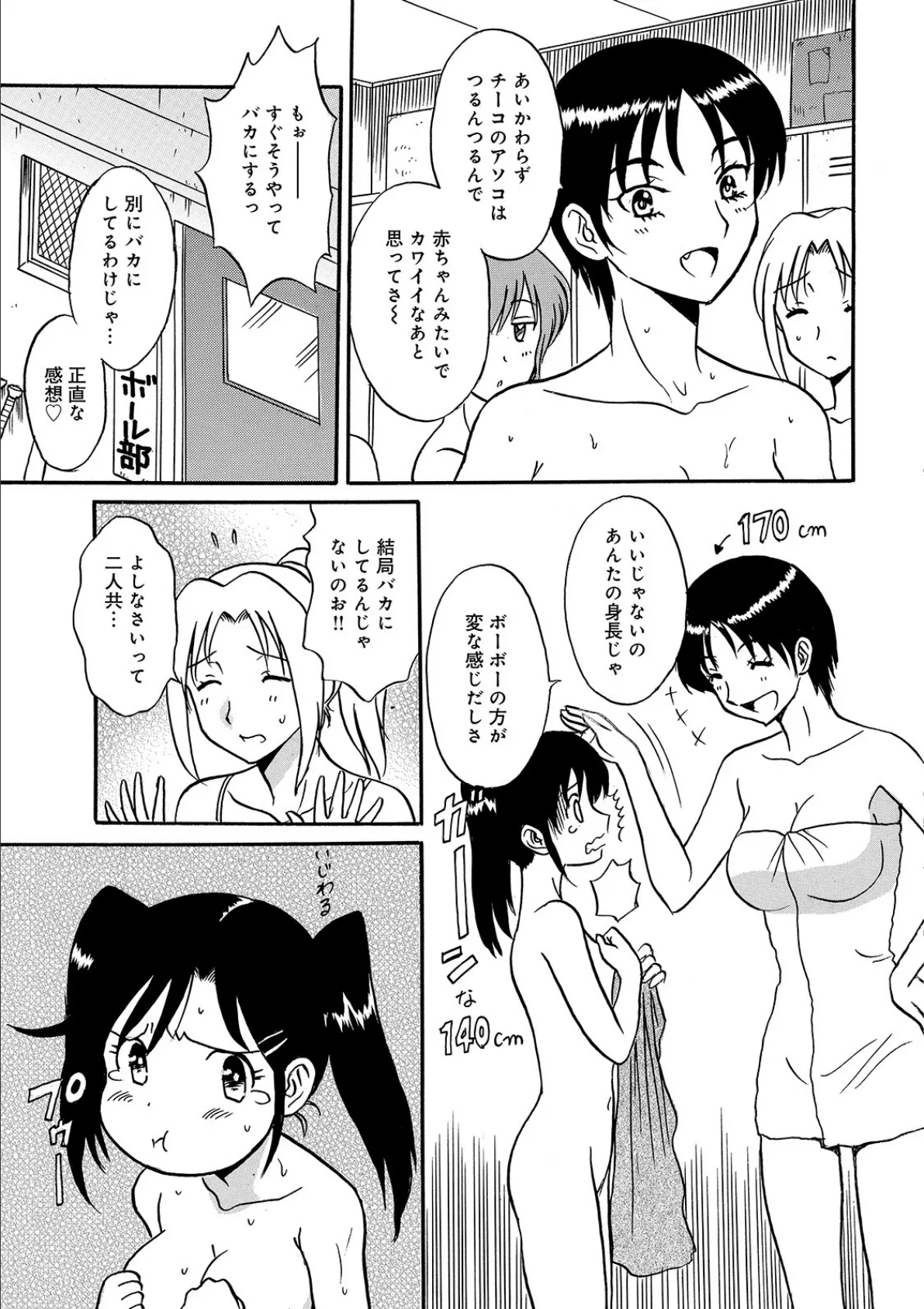 パイパン娘がみる夢は？ 3ページ