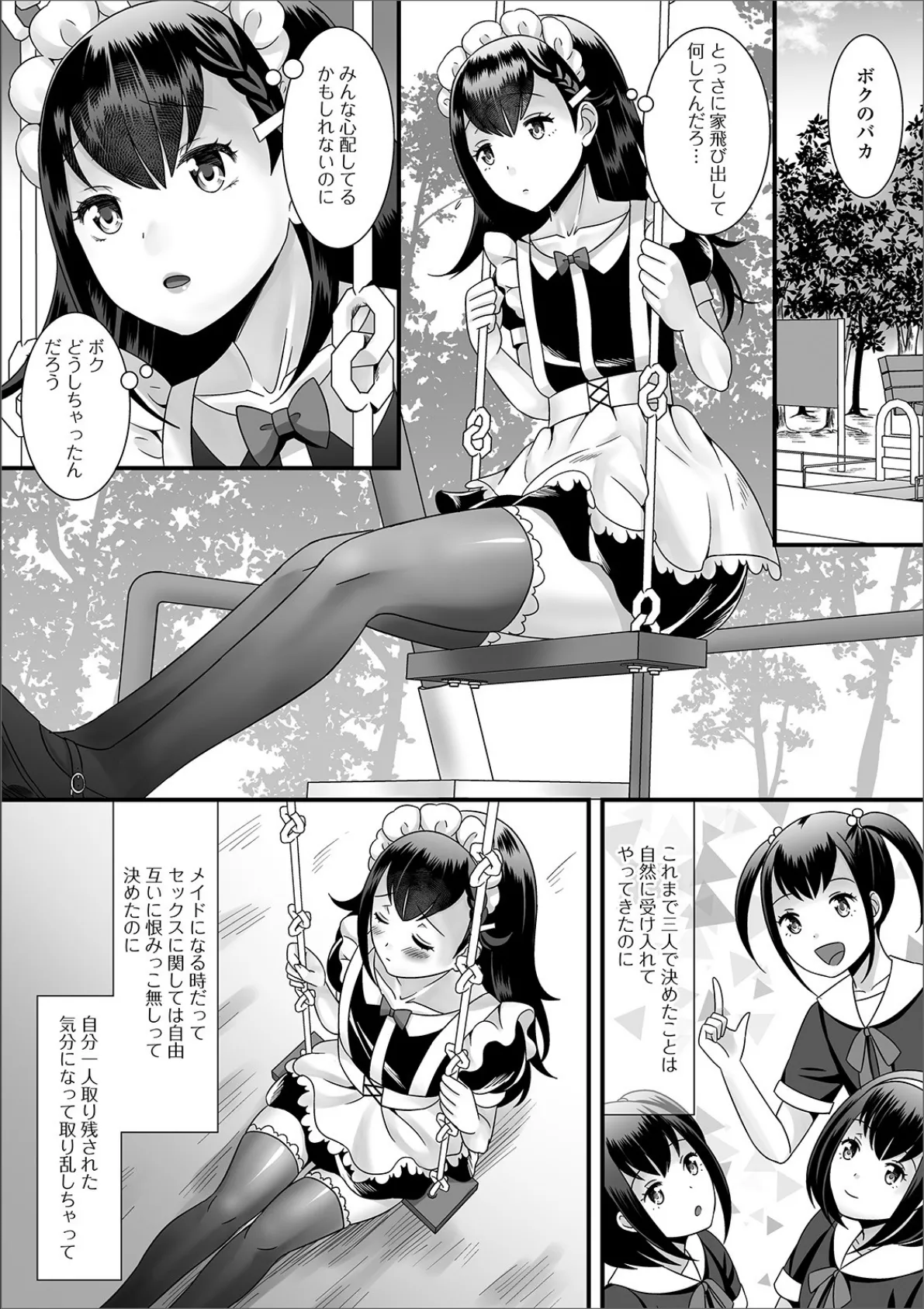 月刊Web男の娘・れくしょんッ！S Vol.38 4ページ