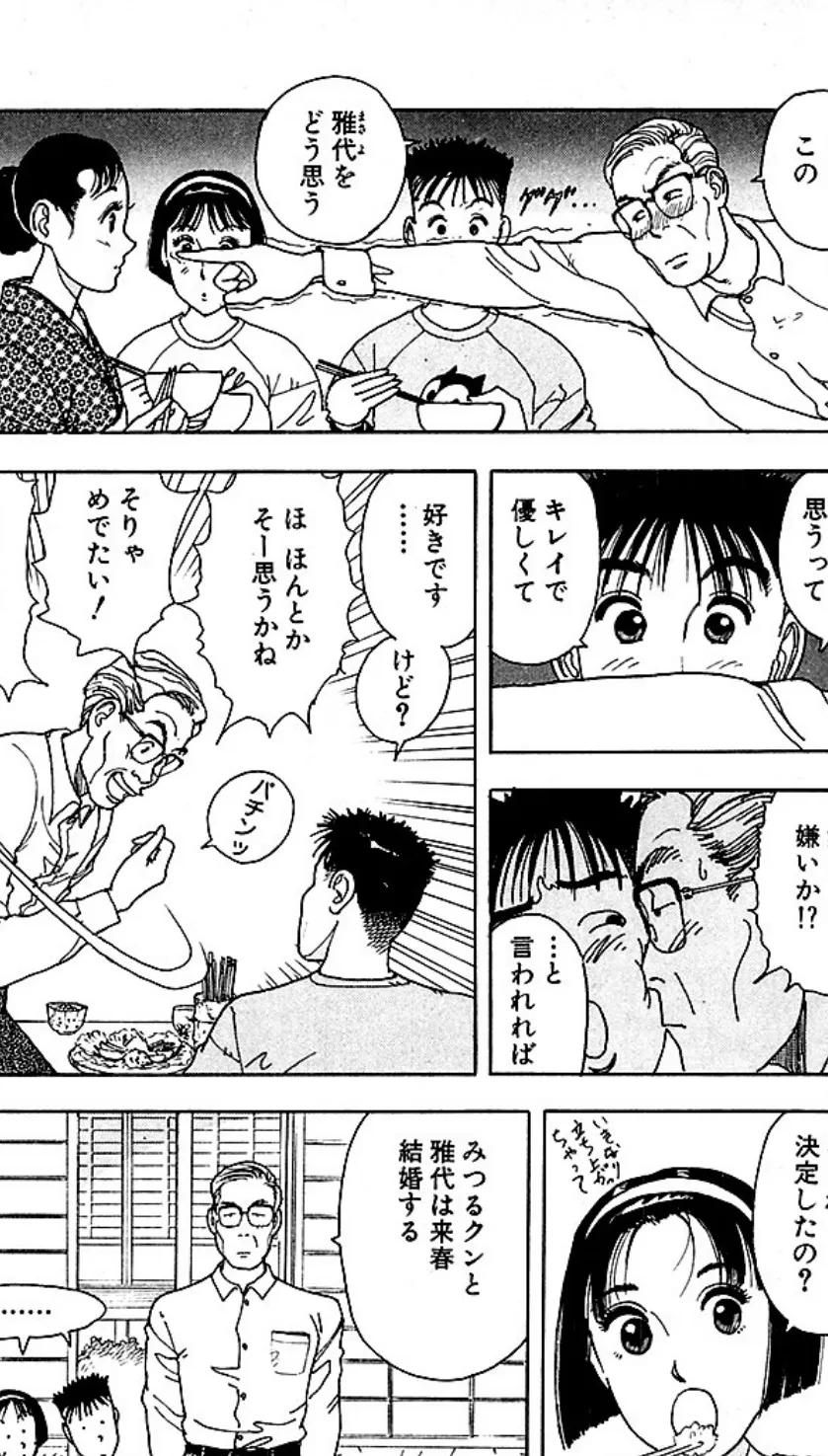 彼女の陰謀4 分冊版 変な父 8ページ