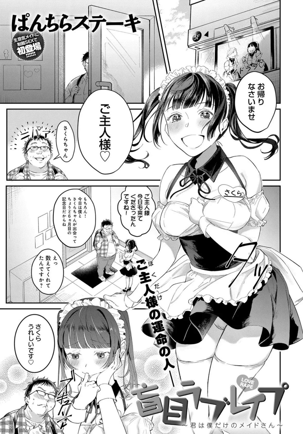 盲目ラブレ●プ〜君は僕だけのメイドさん〜 1ページ