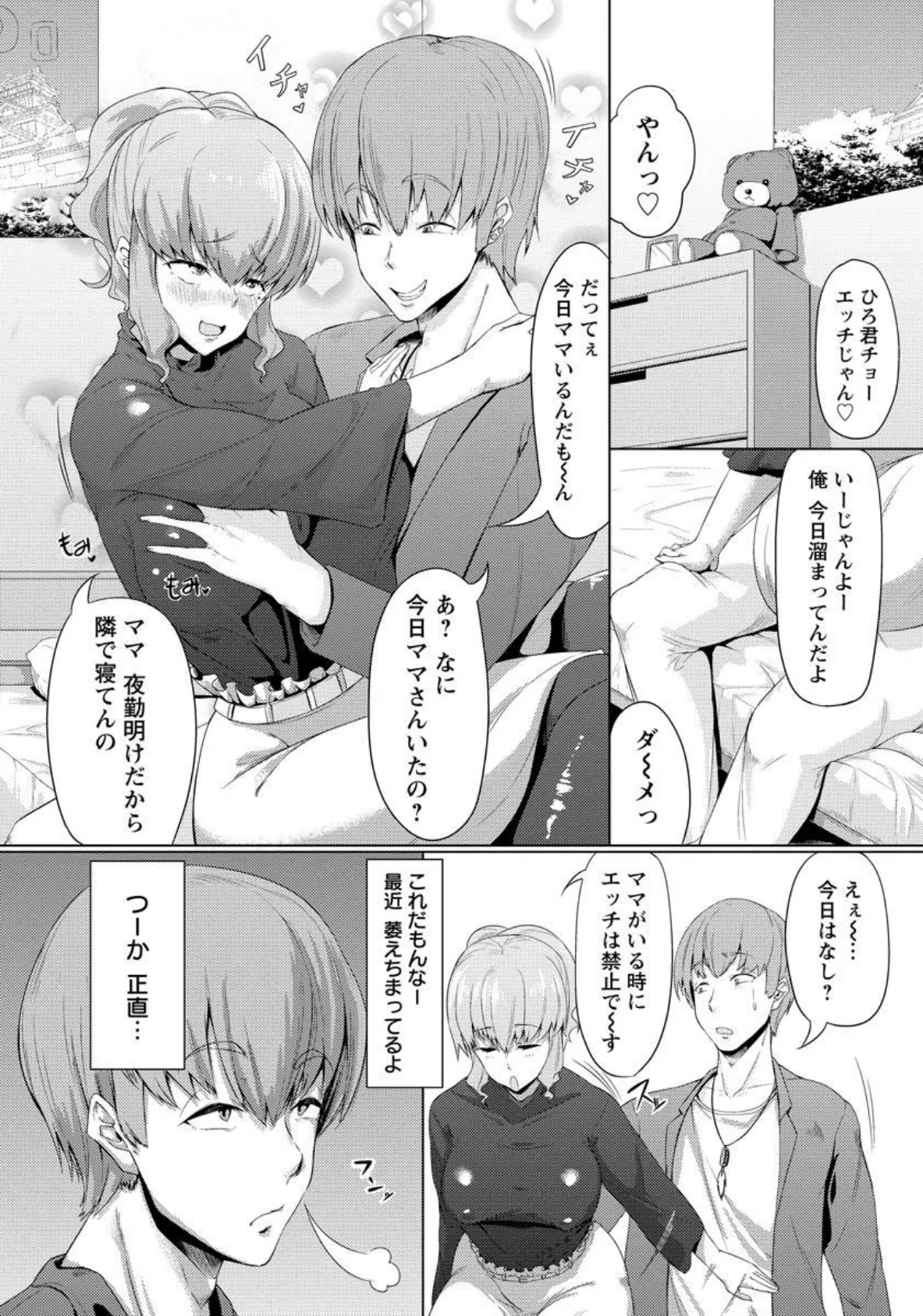 お疲れママさんいただきます【単話】 2ページ