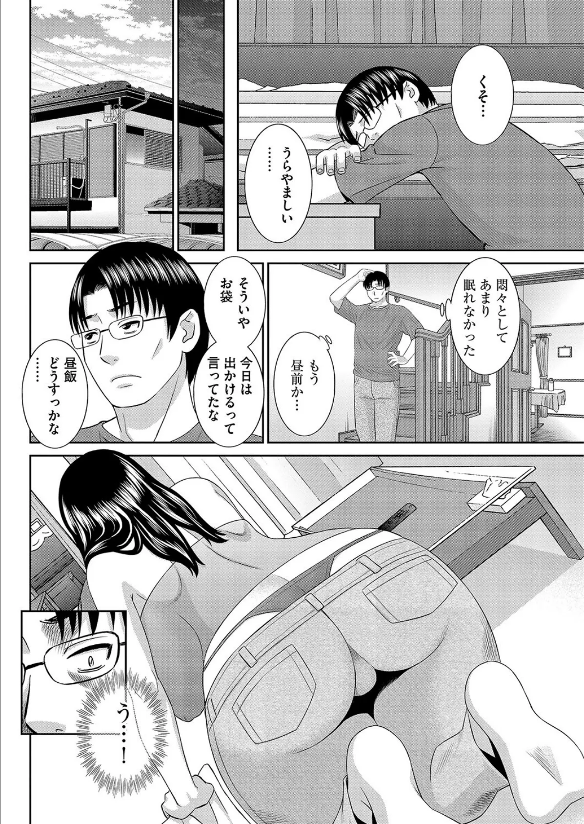 弟嫁調教日記 4ページ