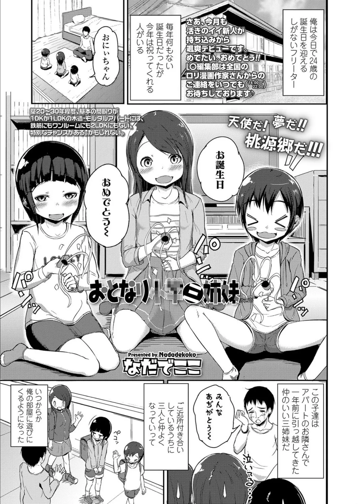 おとなり××三姉妹 1ページ