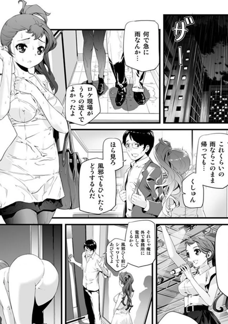 愛玩みがわり姫 3〜第3面 ハメられたアイドルの裏顔〜 2ページ
