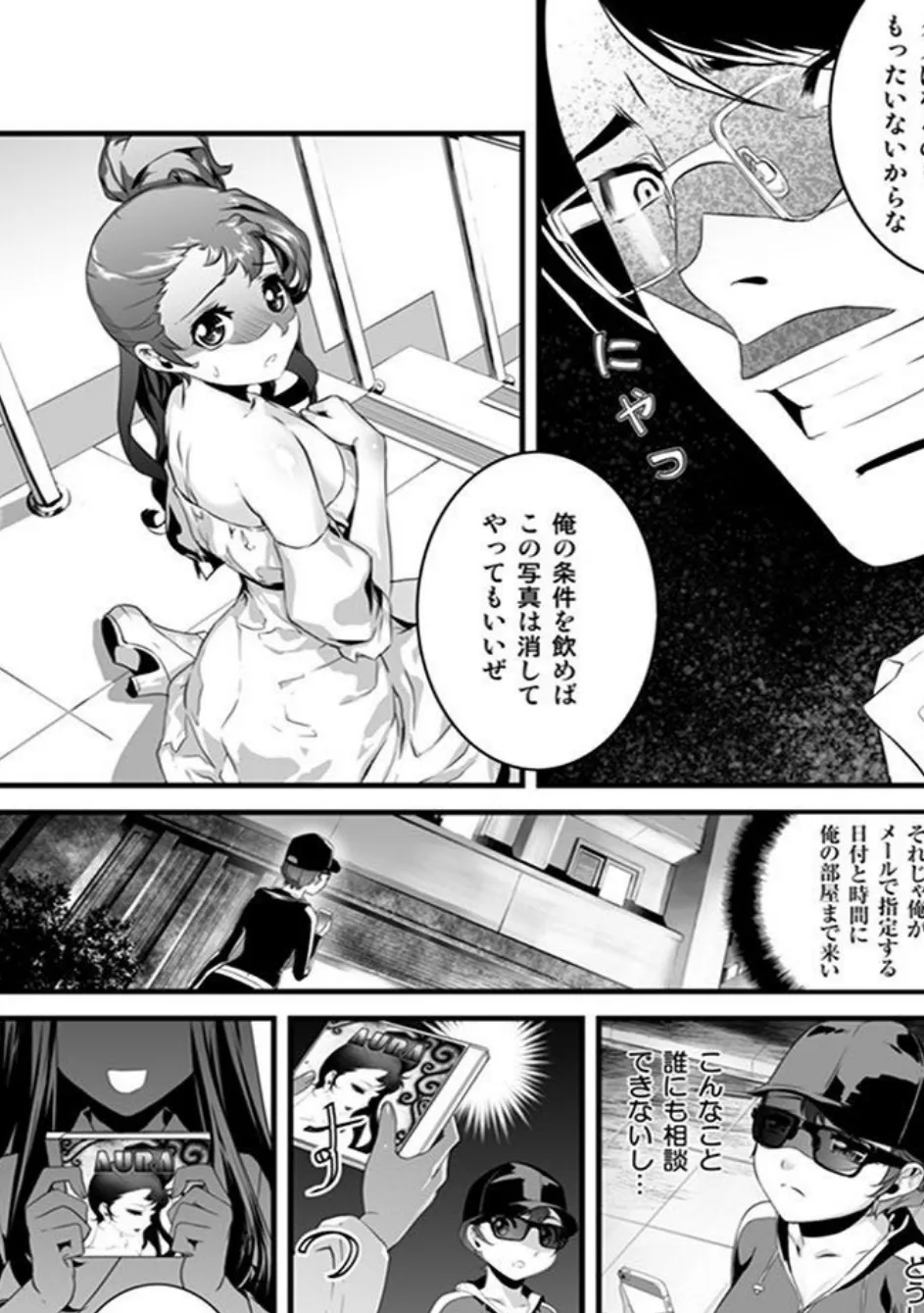 愛玩みがわり姫 3〜第3面 ハメられたアイドルの裏顔〜 6ページ