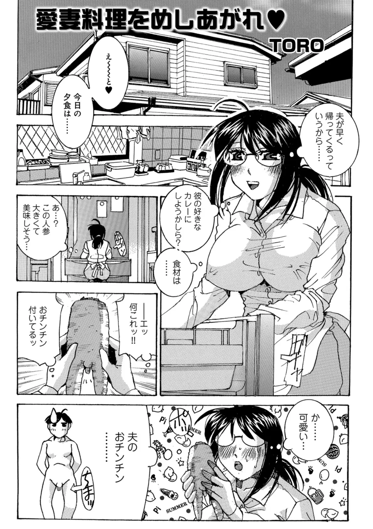 愛妻料理をめしあがれ 1ページ