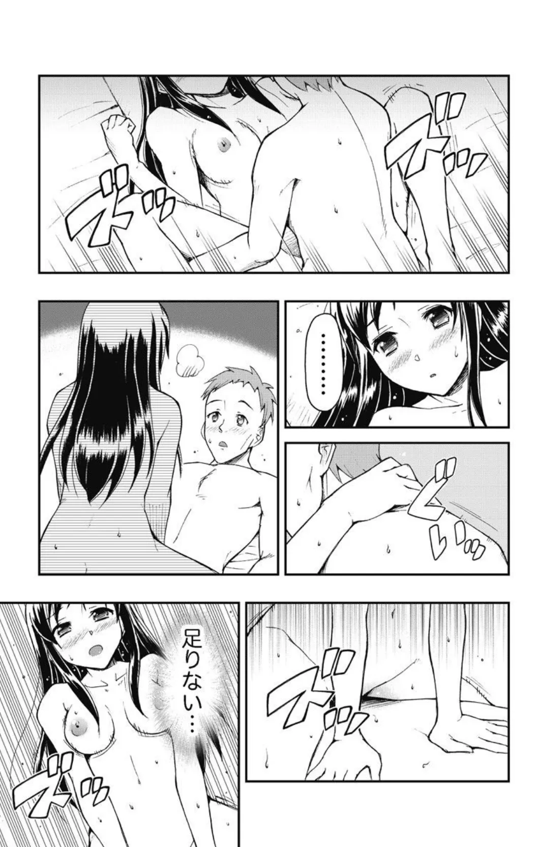 満たし屋 〜おさな妻の性欲〜 （2） 3ページ