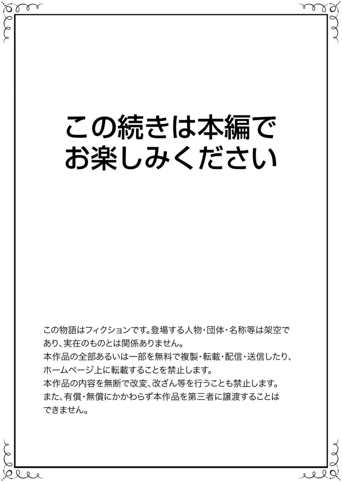 エッチな発明で…滅茶苦茶セックスしてみた！【完全版】 20ページ