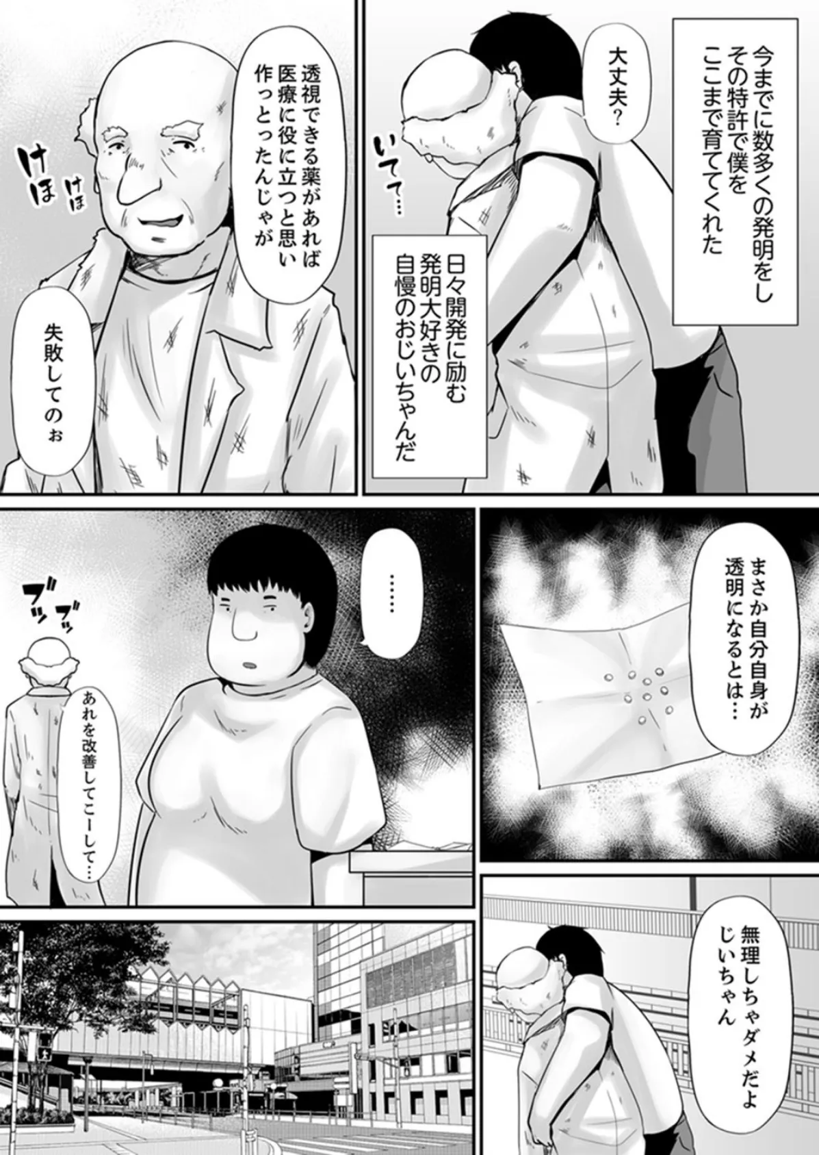 エッチな発明で…滅茶苦茶セックスしてみた！【完全版】 4ページ