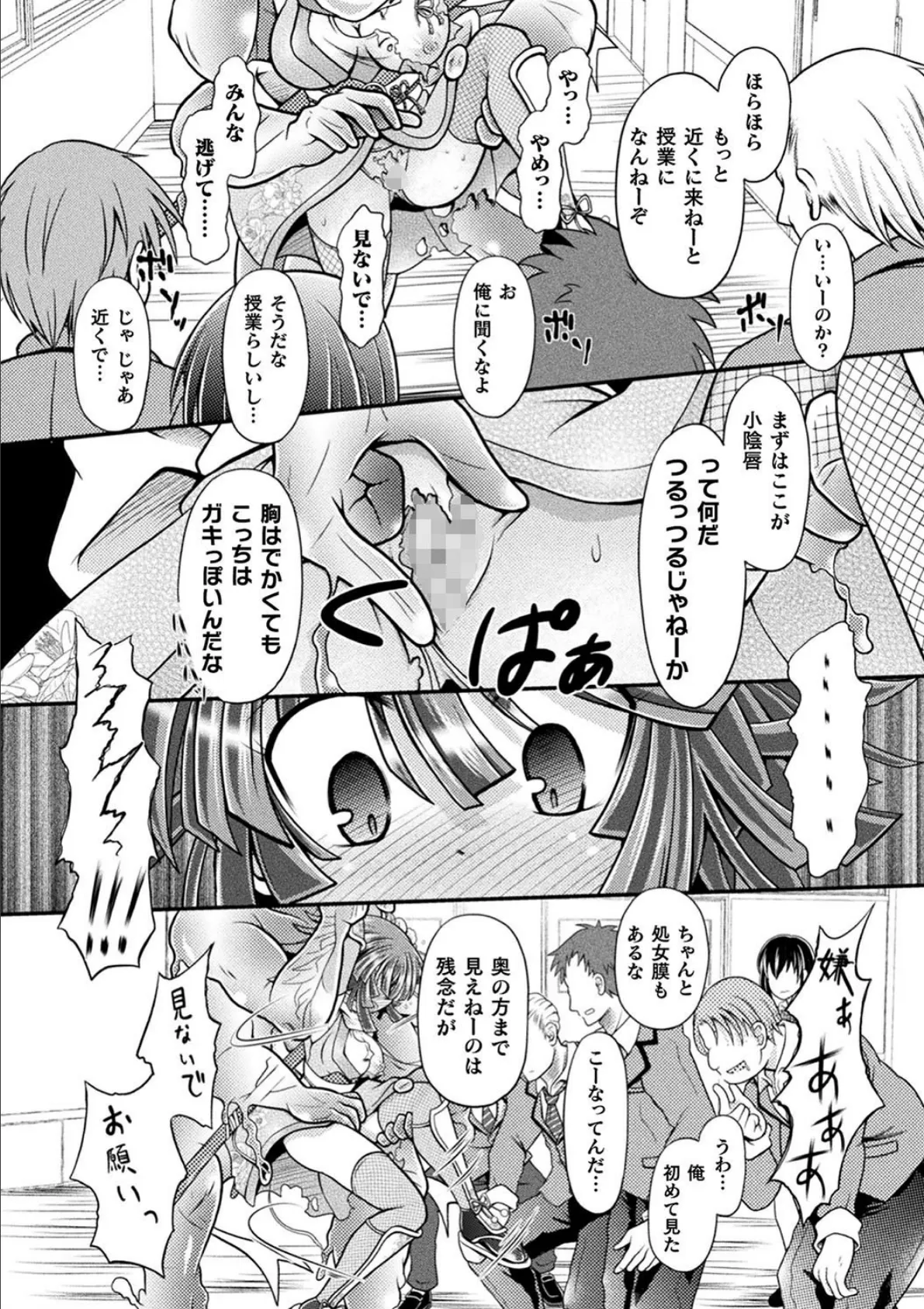魔法忍者椿 〜vs.スライム怪人の罠〜【単話】 8ページ