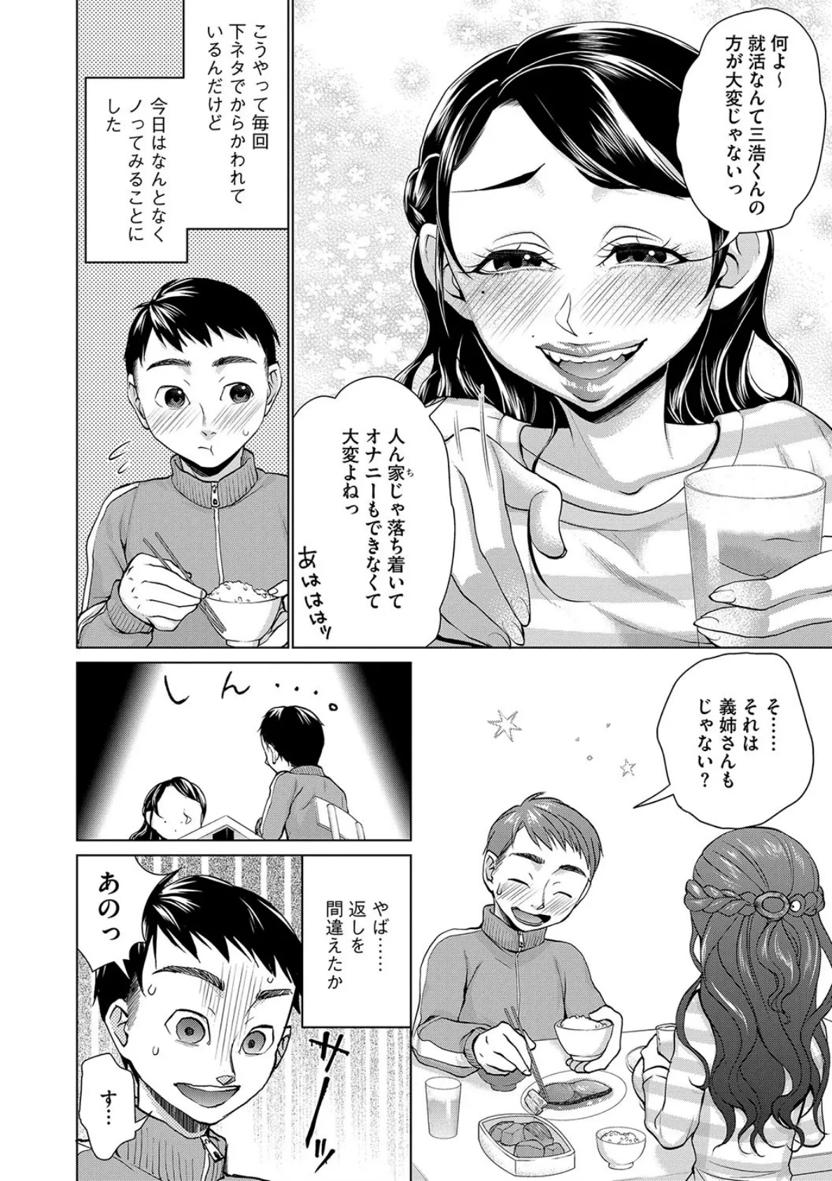 義姉と、一夜限り… 3ページ