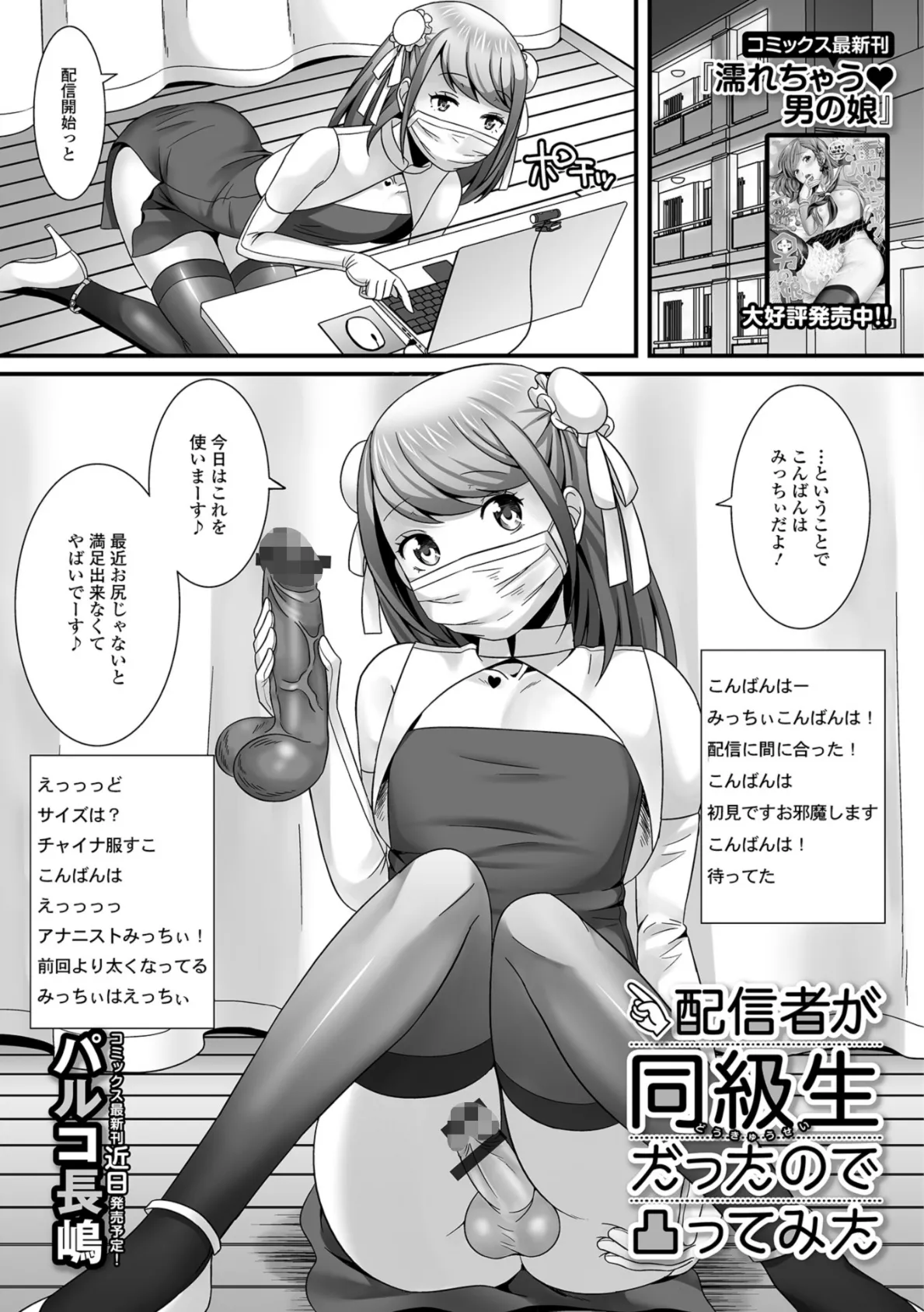 配信者が同級生だったので凸ってみた