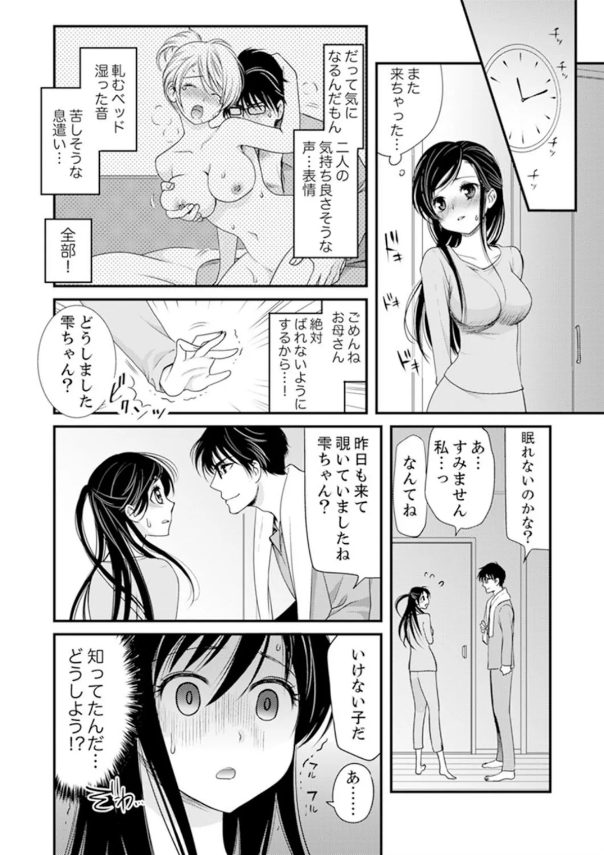 挿入ったら…どうなるの？ 今夜、義父から教わるセックス【完全版】 12ページ