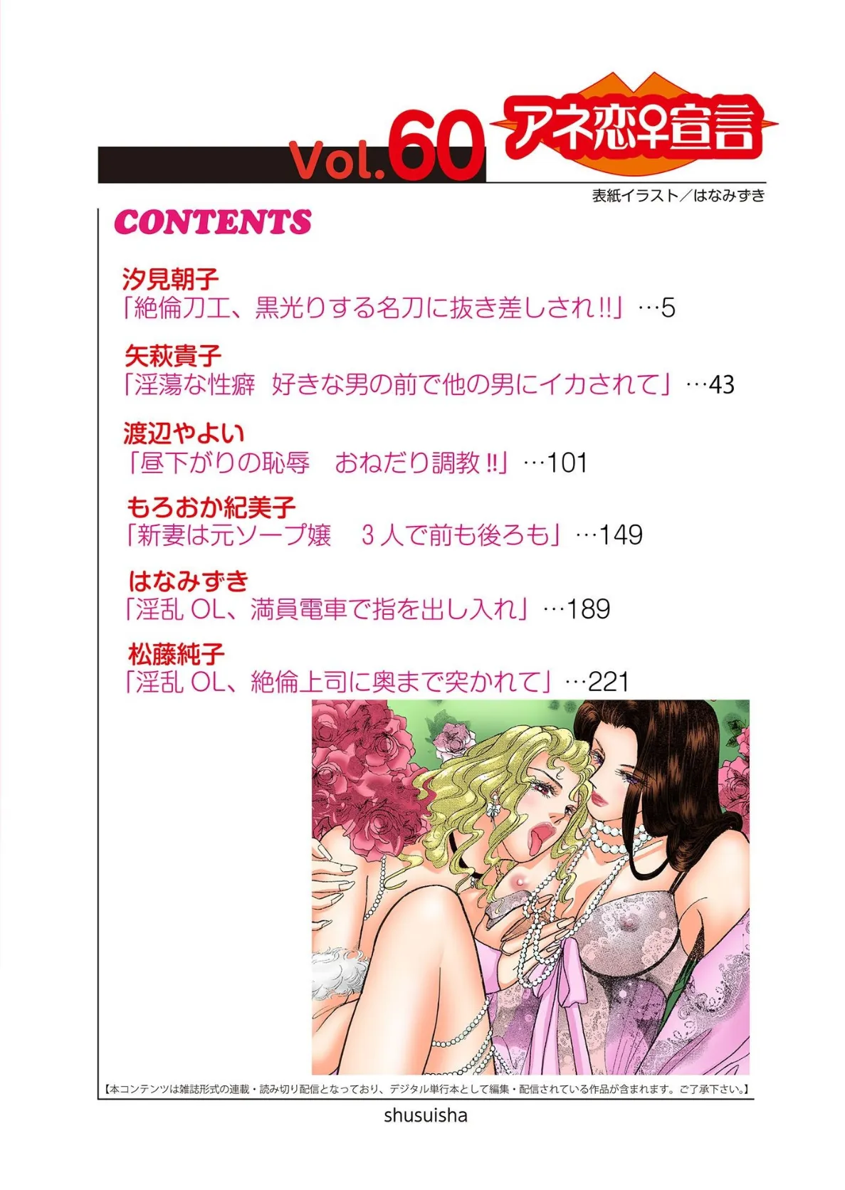 アネ恋♀宣言 vol.60 4ページ