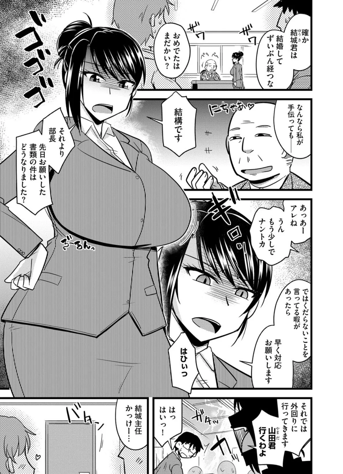 不妊に惑う爆乳主任 2ページ