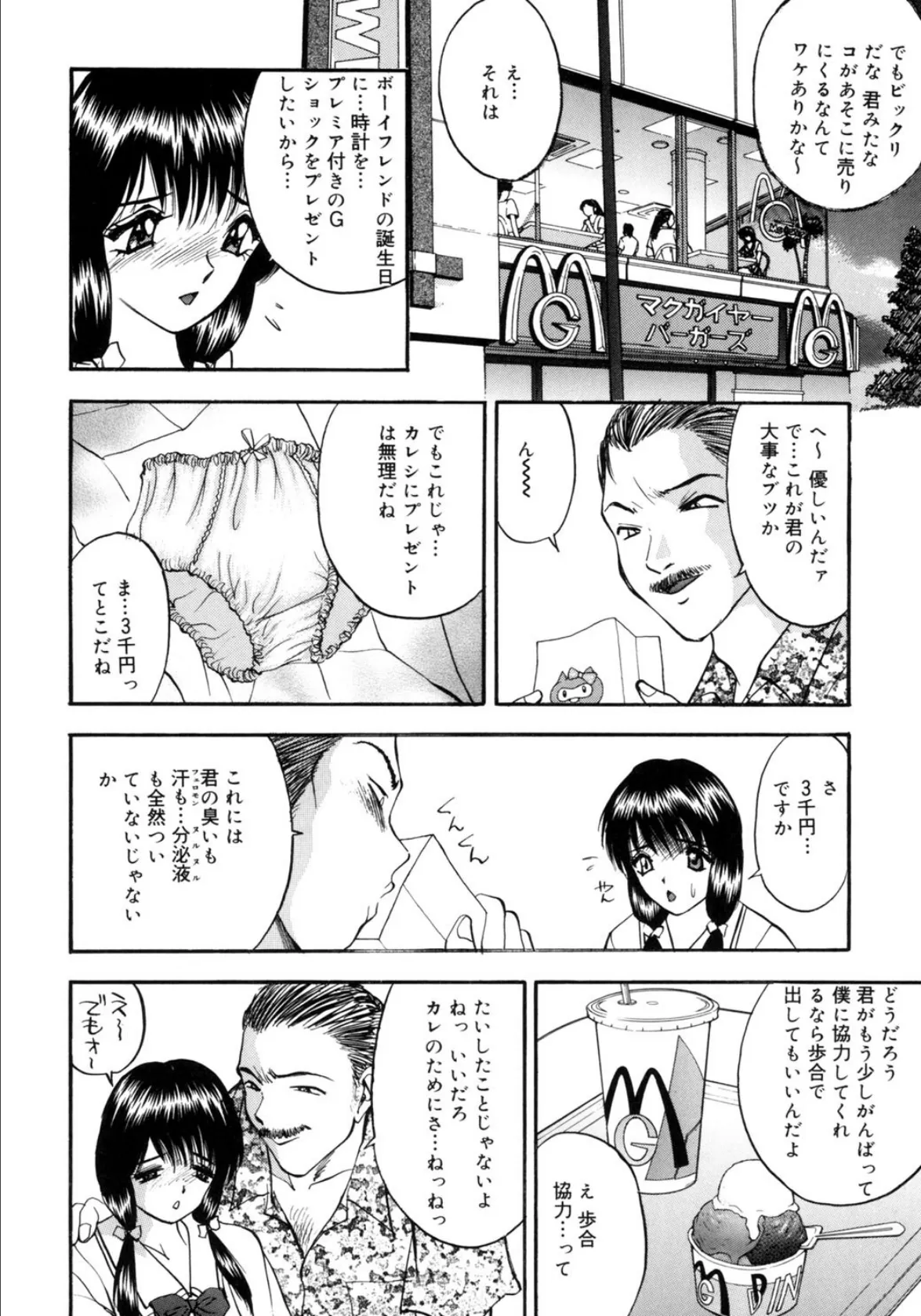 桃色学園 エッチ組 8ページ