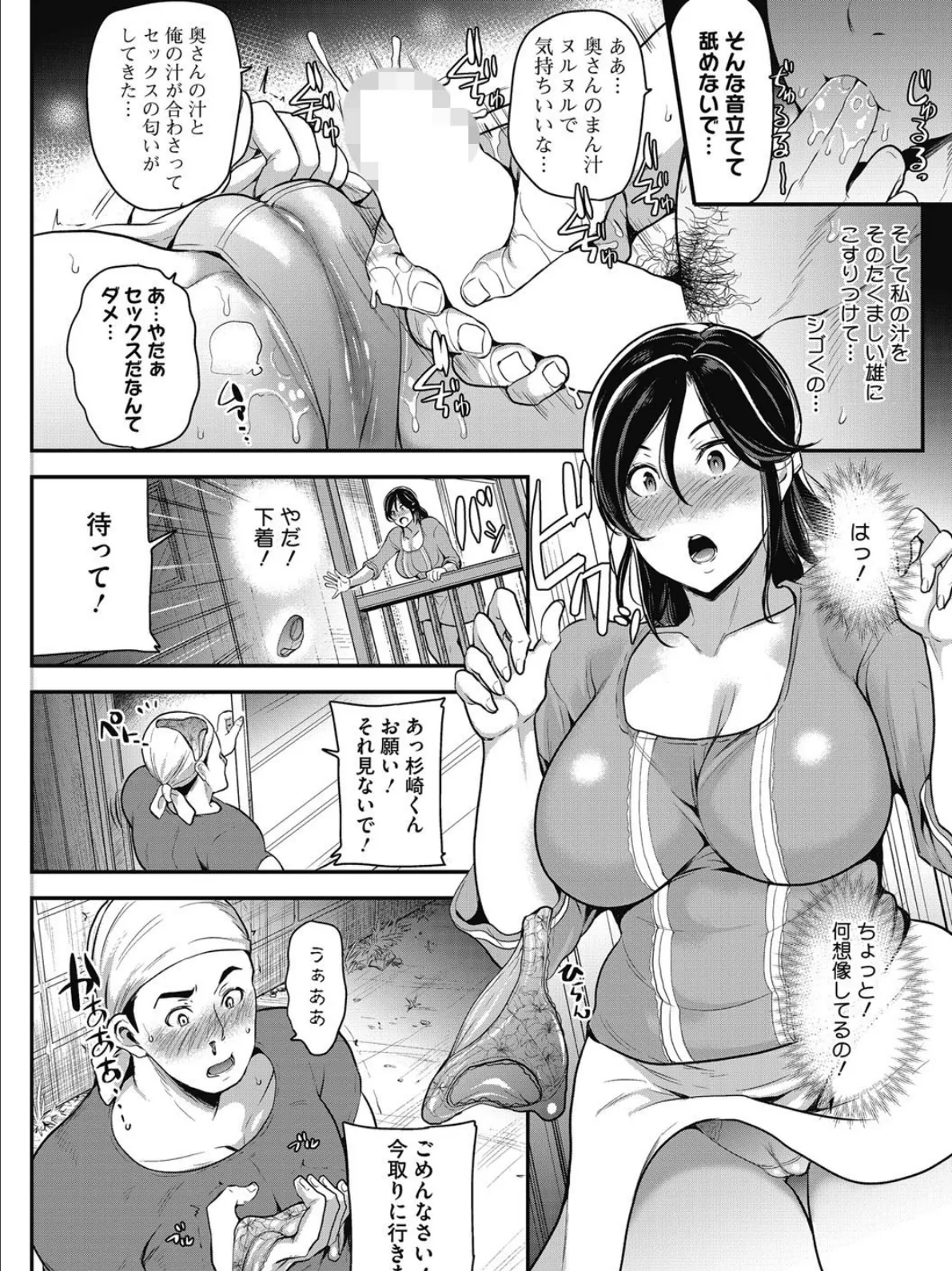 堕妻日記 7ページ