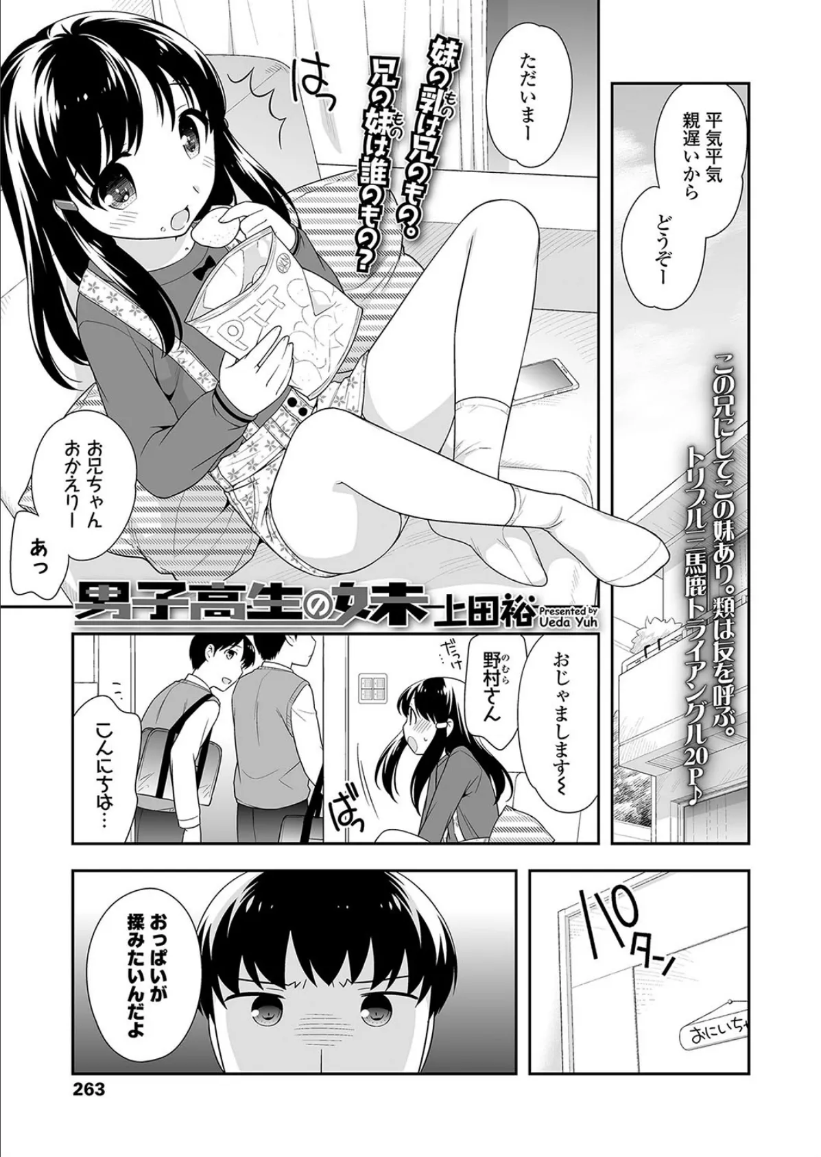 男子校生の妹 1ページ