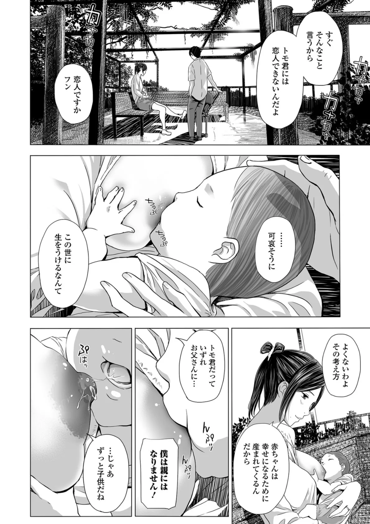 Webコミックトウテツ Vol.34 12ページ