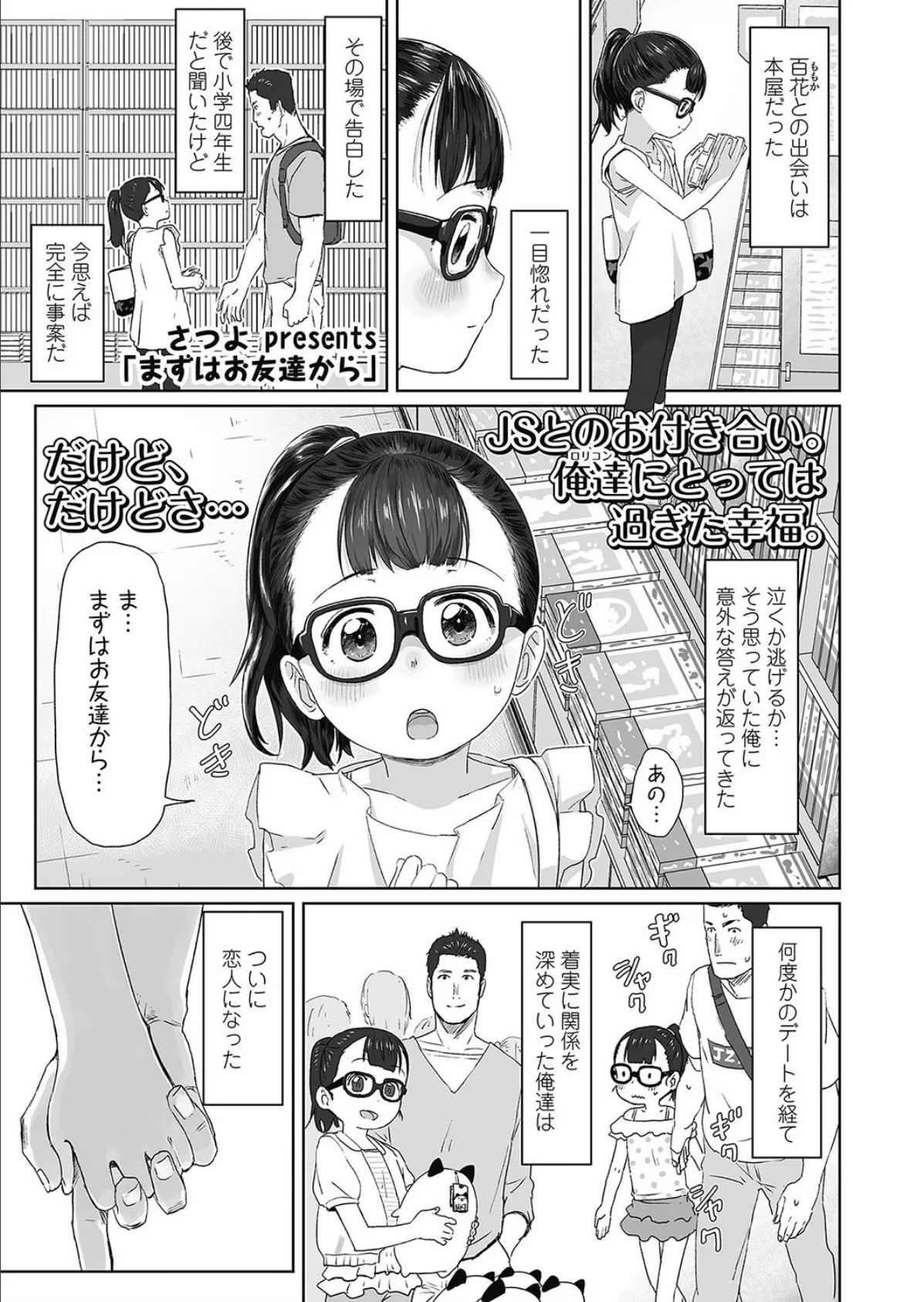 まずはお友達から