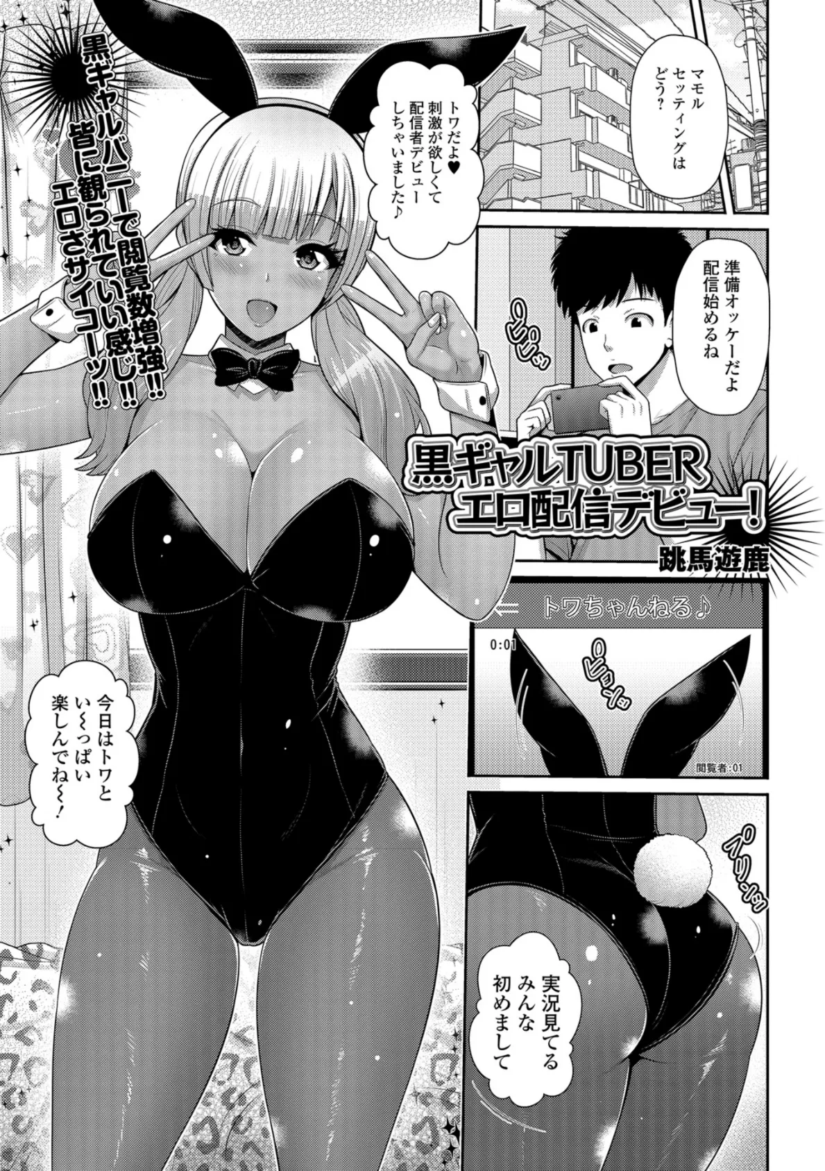 黒ギャルTUBERエロ配信デビュー！