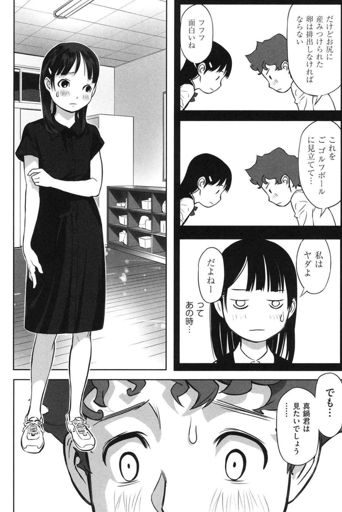 エロ漫画大王の冒険 8ページ