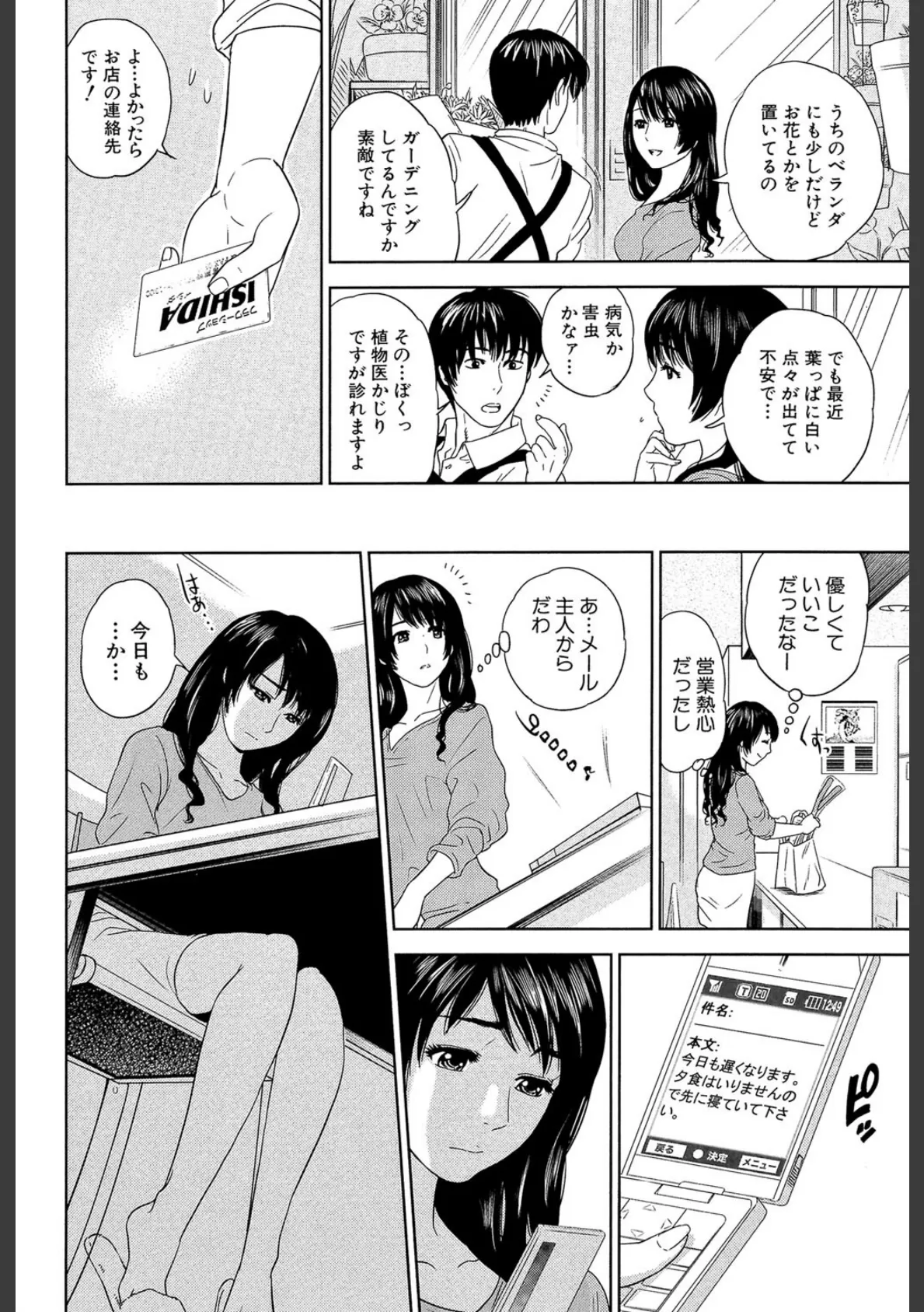 人妻さんといっしょ【1話立ち読み付き】 6ページ