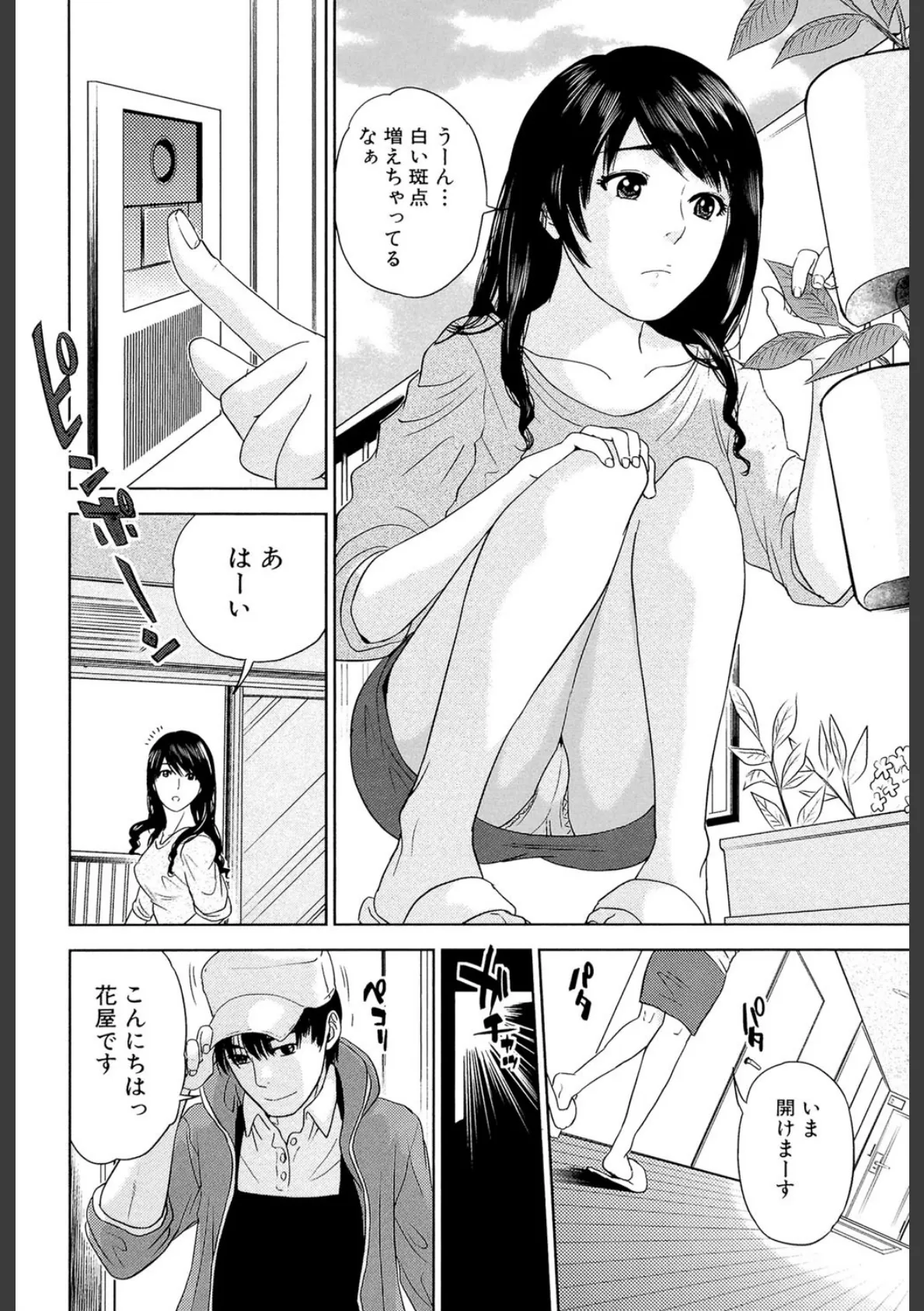 人妻さんといっしょ【1話立ち読み付き】 8ページ