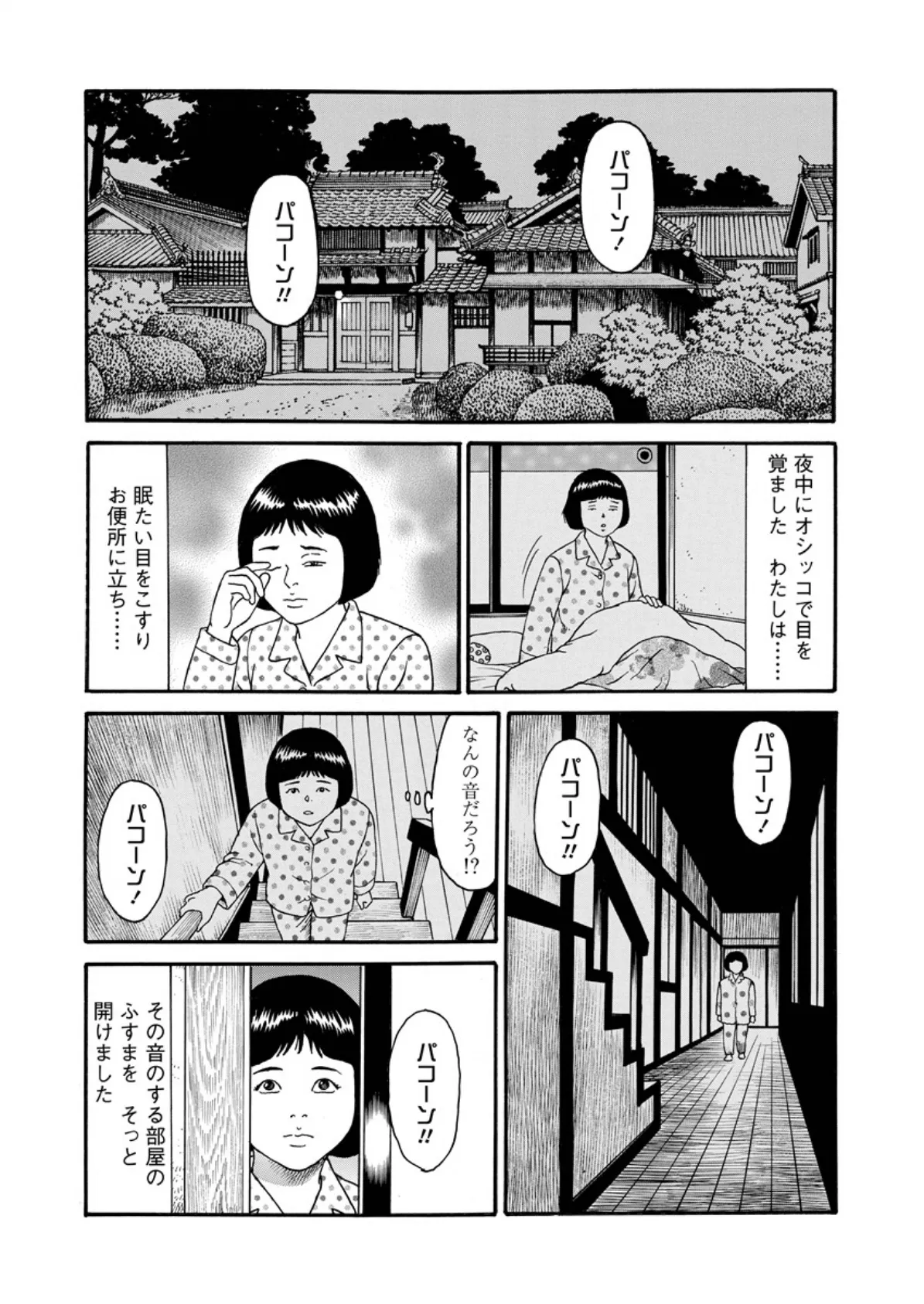 実録 人妻過激性愛告白 7ページ