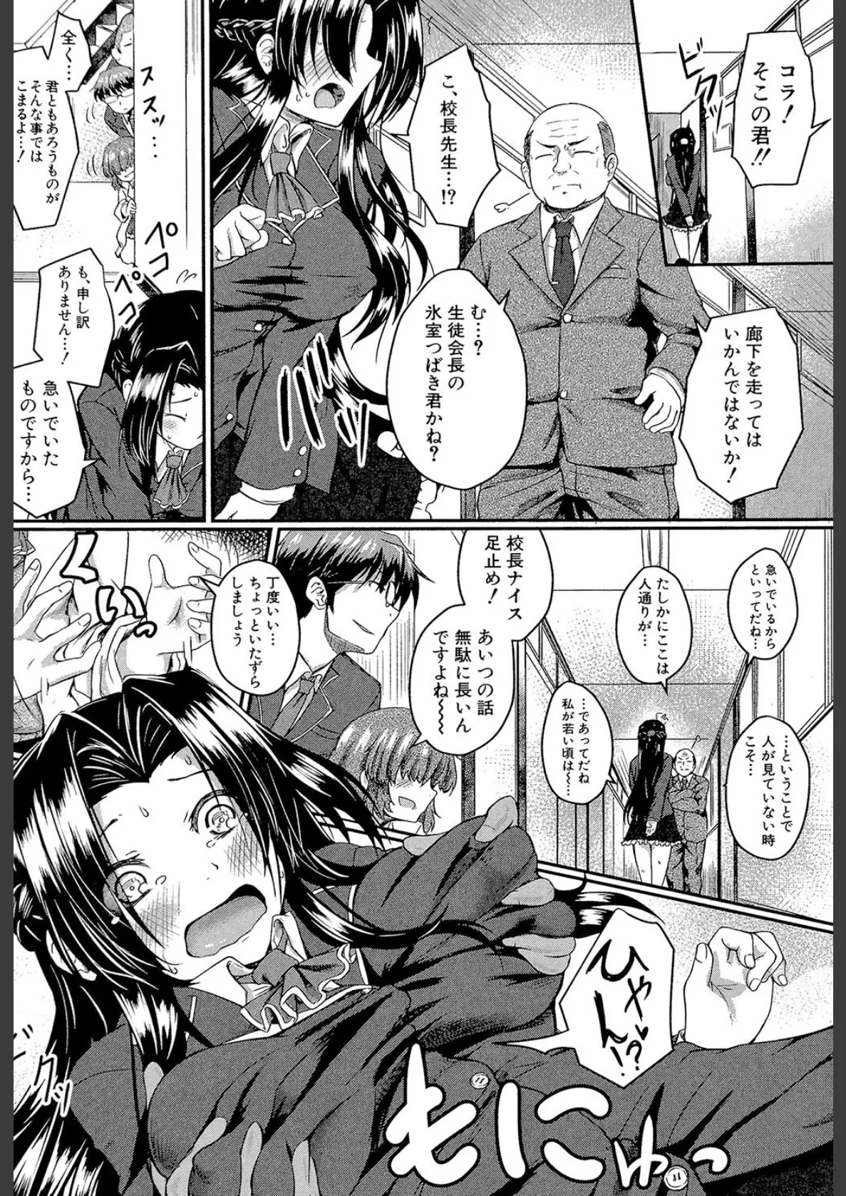 制服アナらいず！【1話立ち読み付き】 24ページ